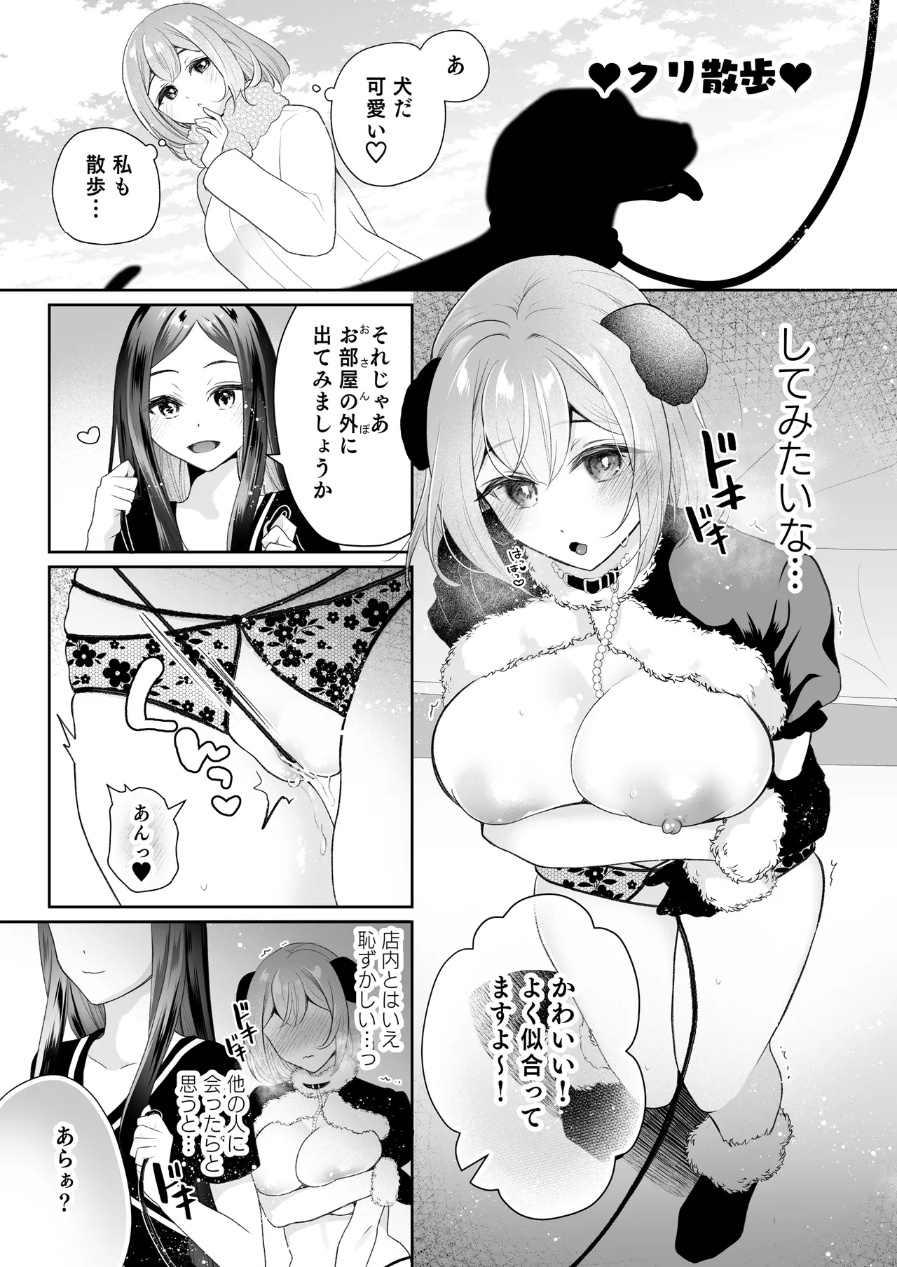 クリマッサージ屋さん2 - page20
