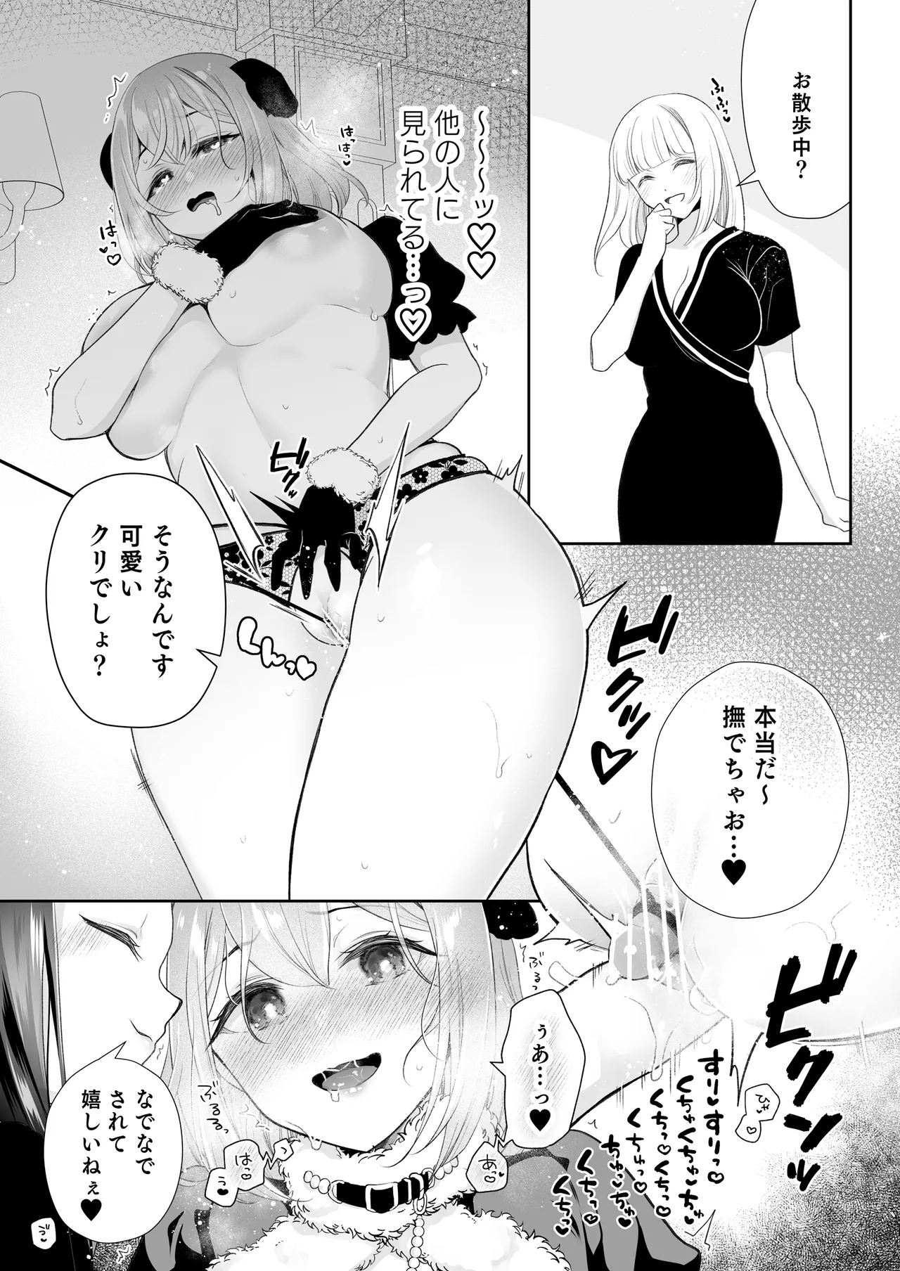 クリマッサージ屋さん2 - page21