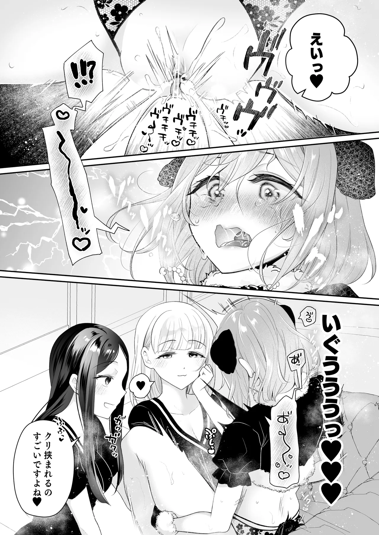 クリマッサージ屋さん2 - page24