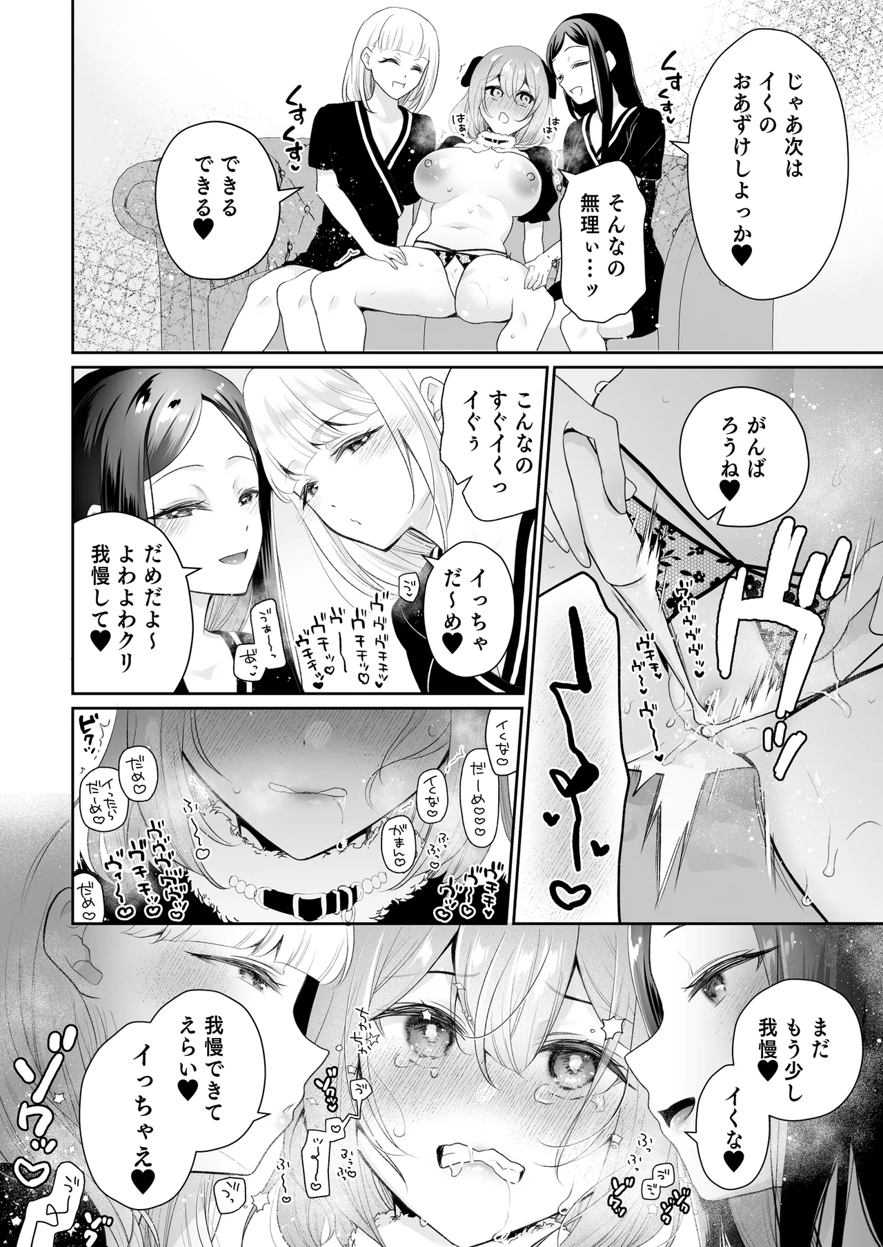 クリマッサージ屋さん2 - page25
