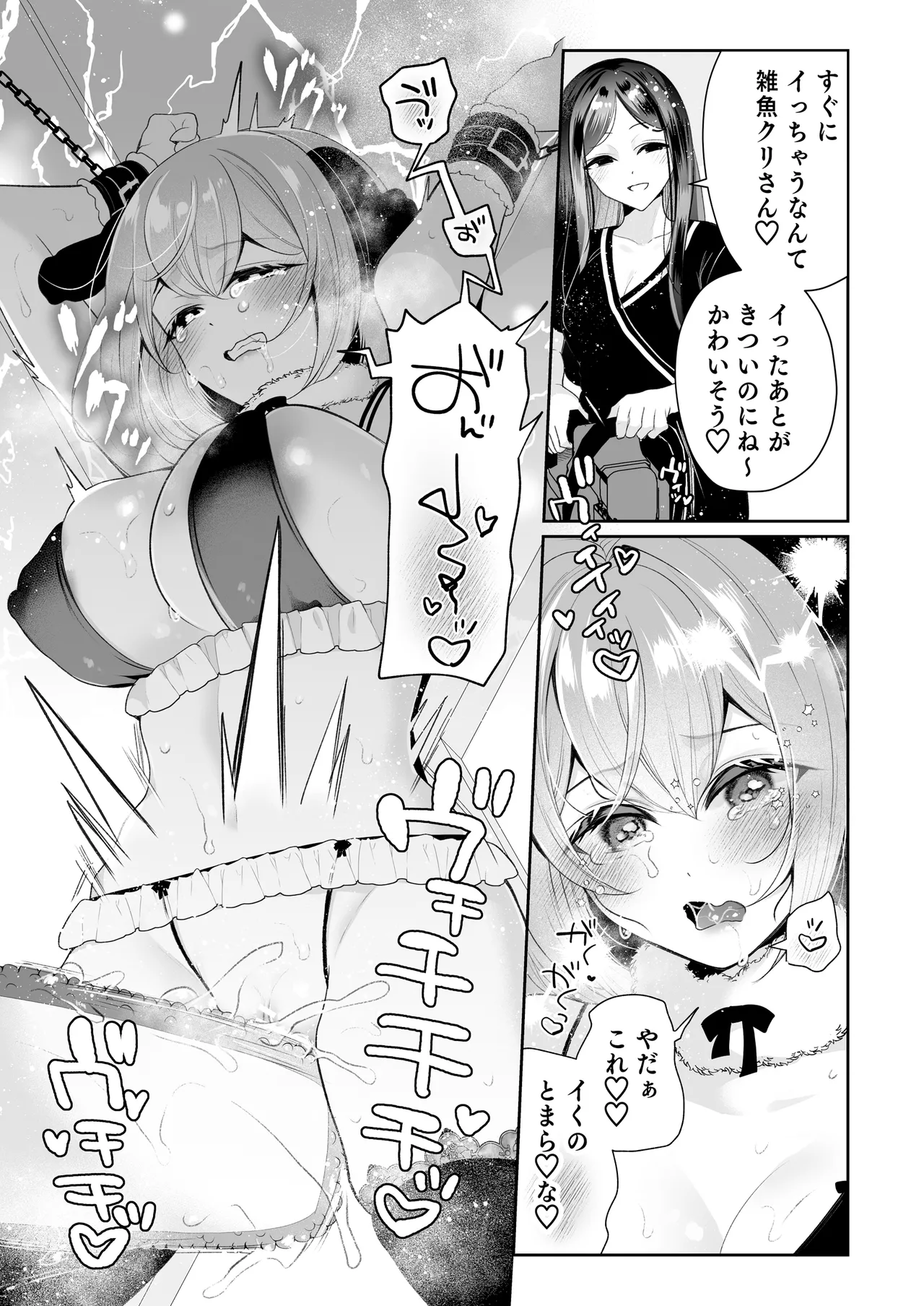 クリマッサージ屋さん2 - page32