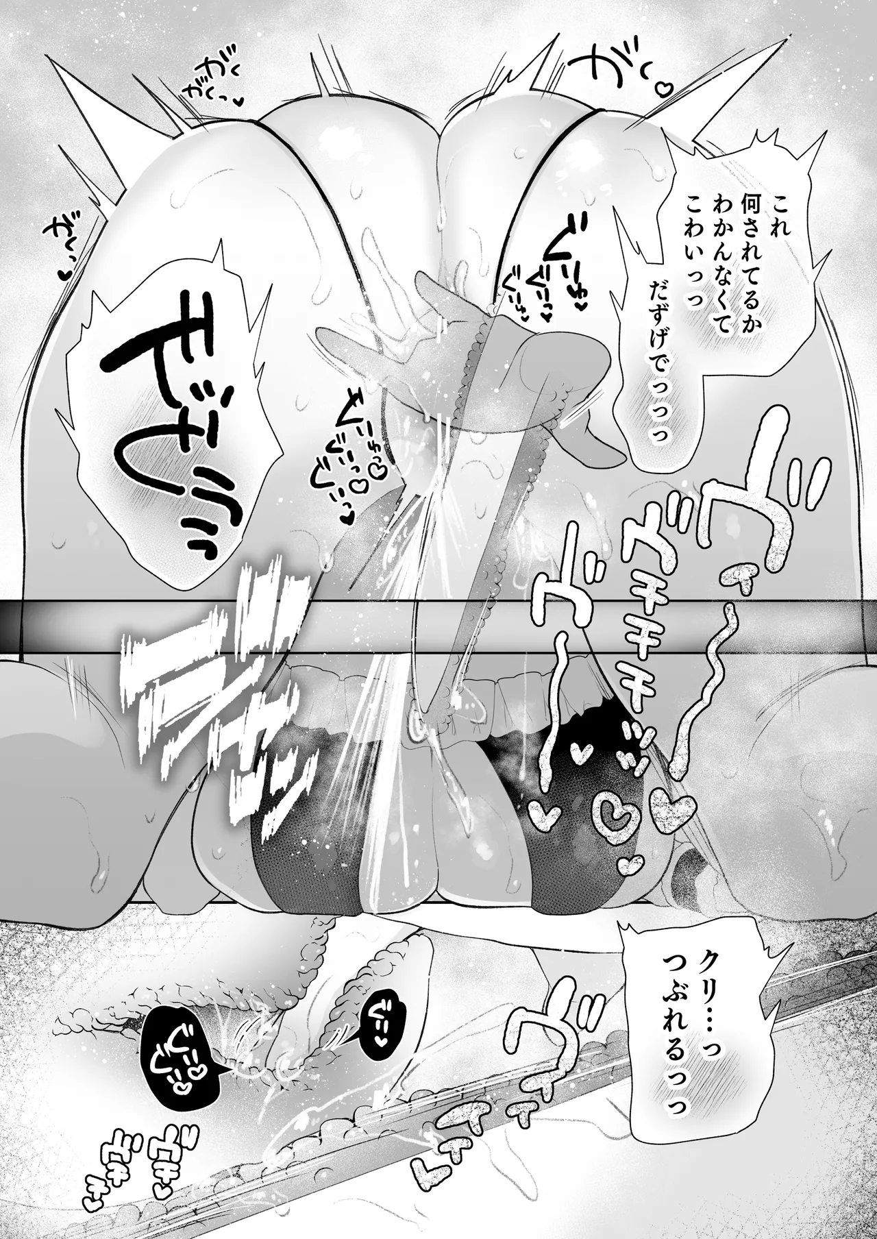 クリマッサージ屋さん2 - page36