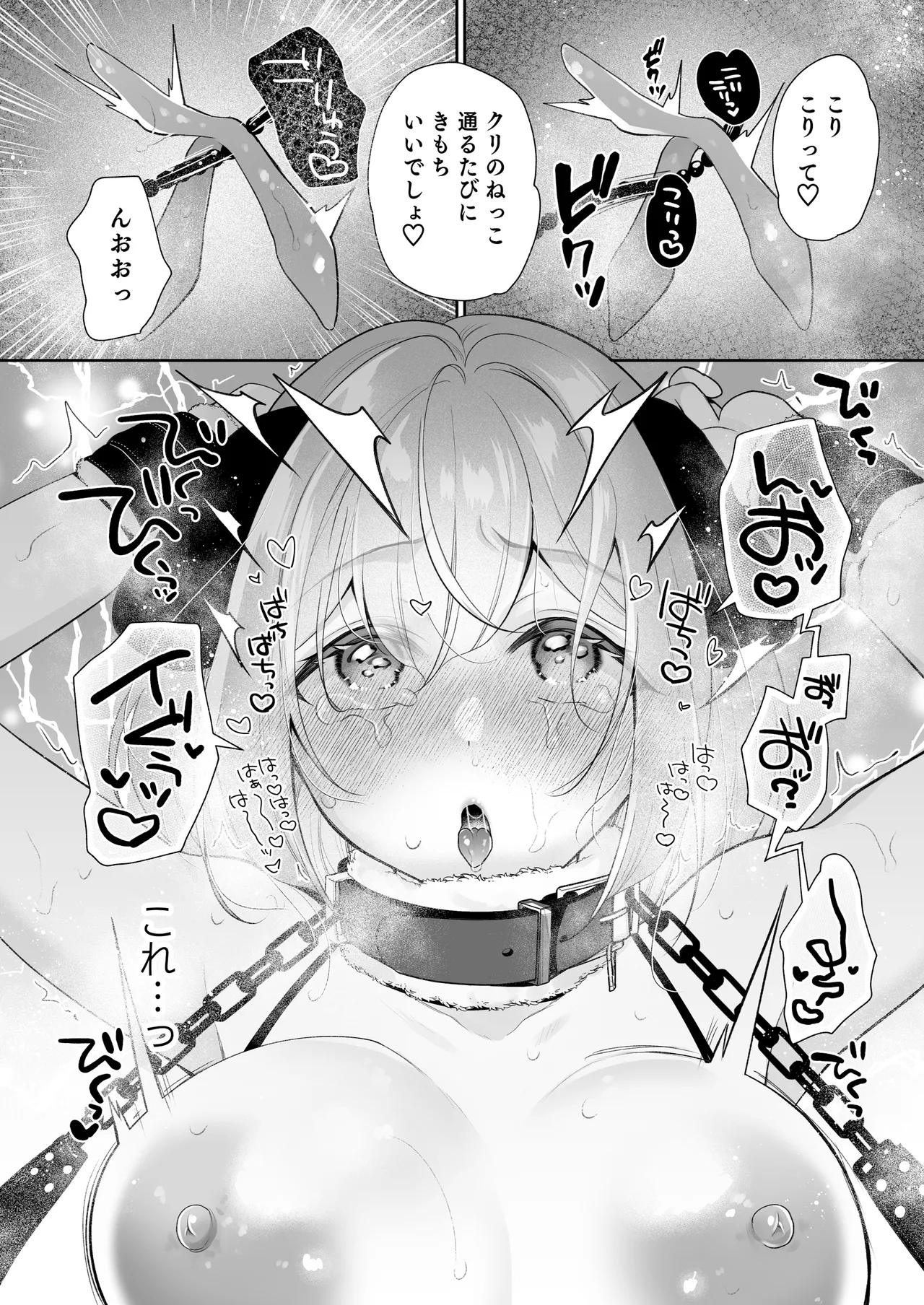 クリマッサージ屋さん2 - page41