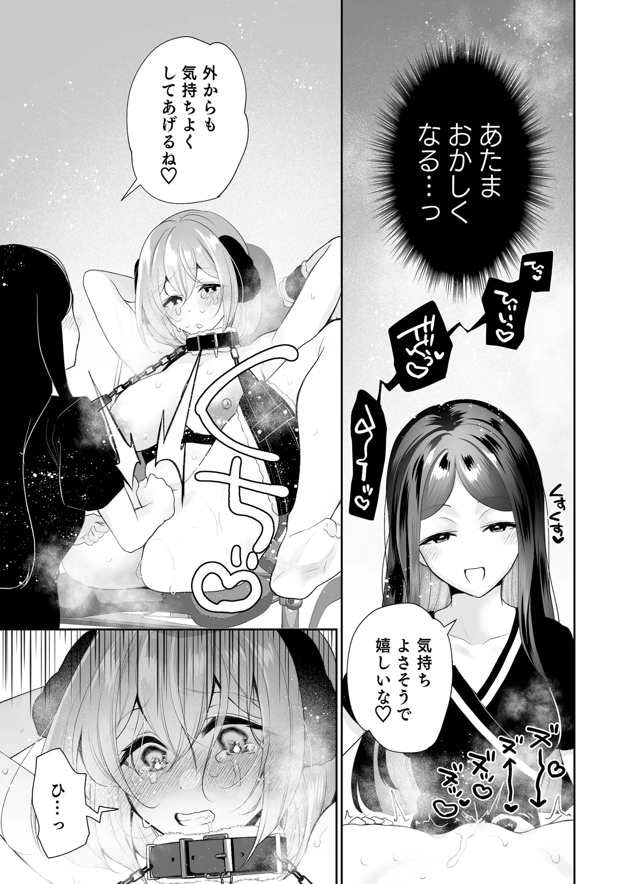 クリマッサージ屋さん2 - page42