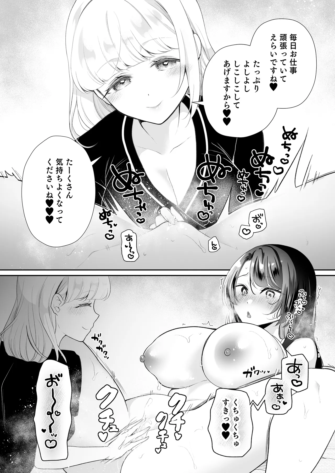 クリマッサージ屋さん2 - page5
