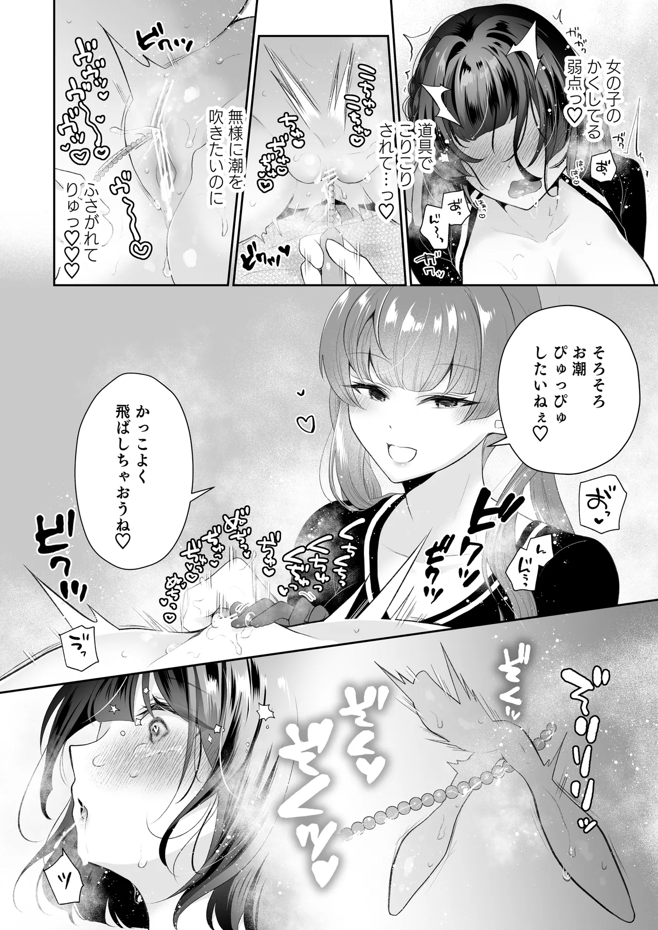 クリマッサージ屋さん2 - page51