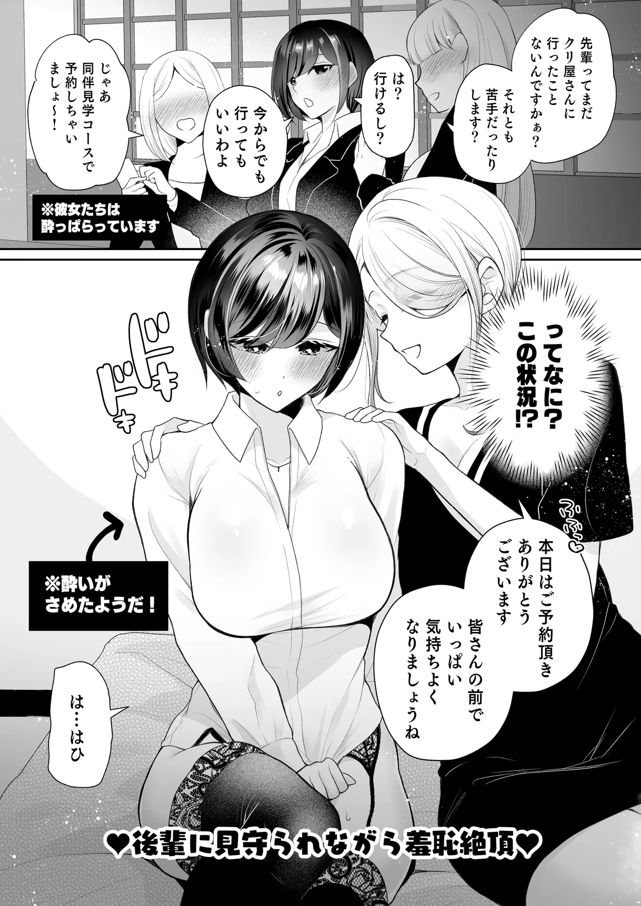 クリマッサージ屋さん2 - page54