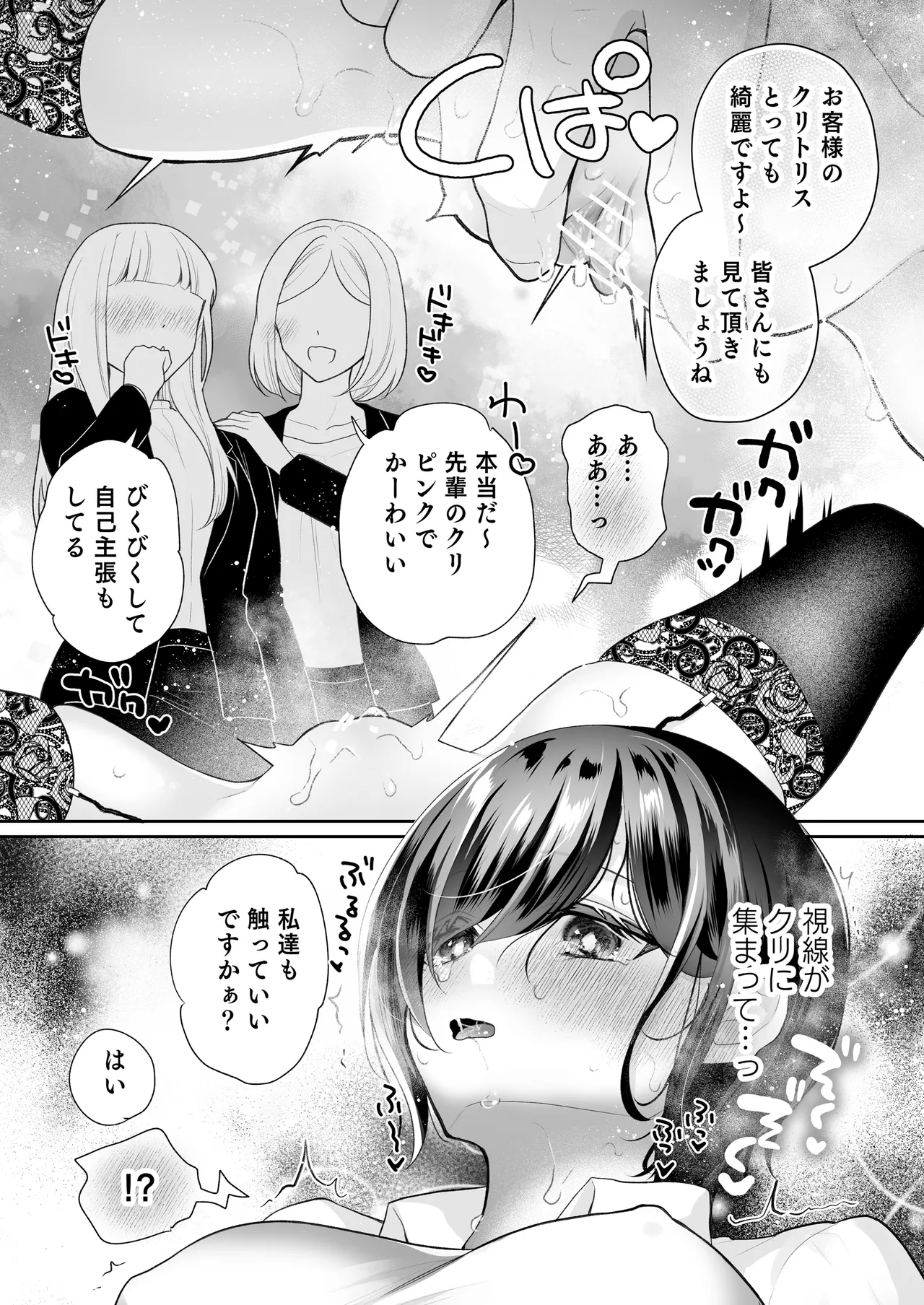 クリマッサージ屋さん2 - page56
