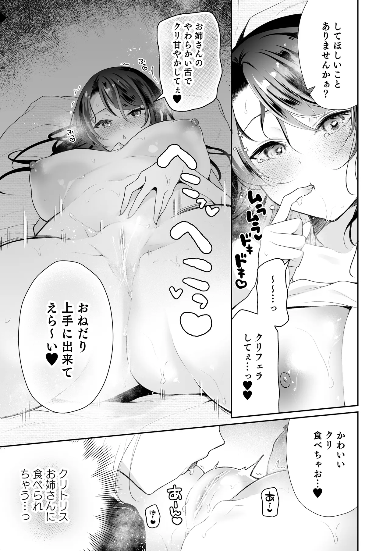 クリマッサージ屋さん2 - page6