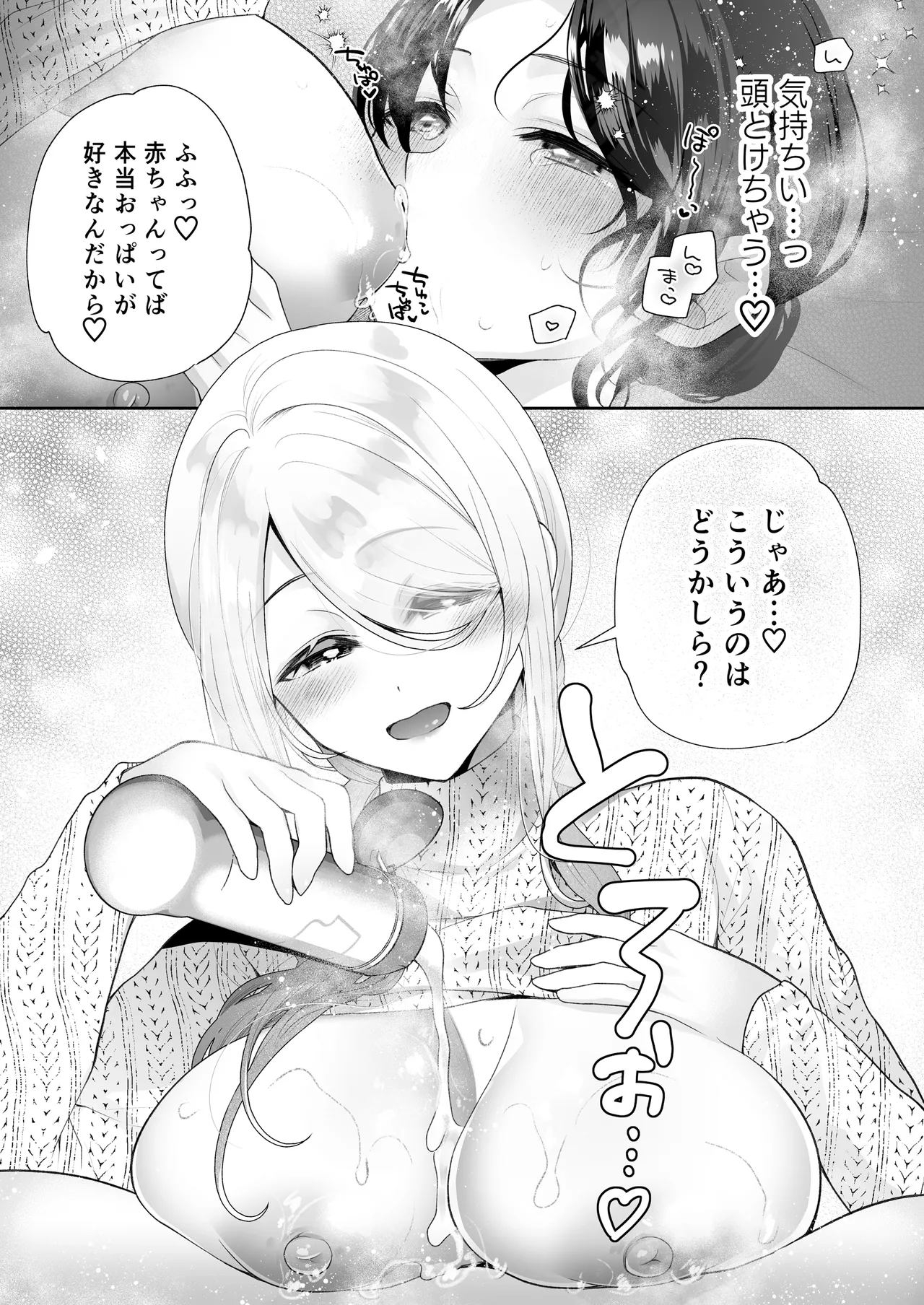 クリマッサージ屋さん2 - page64