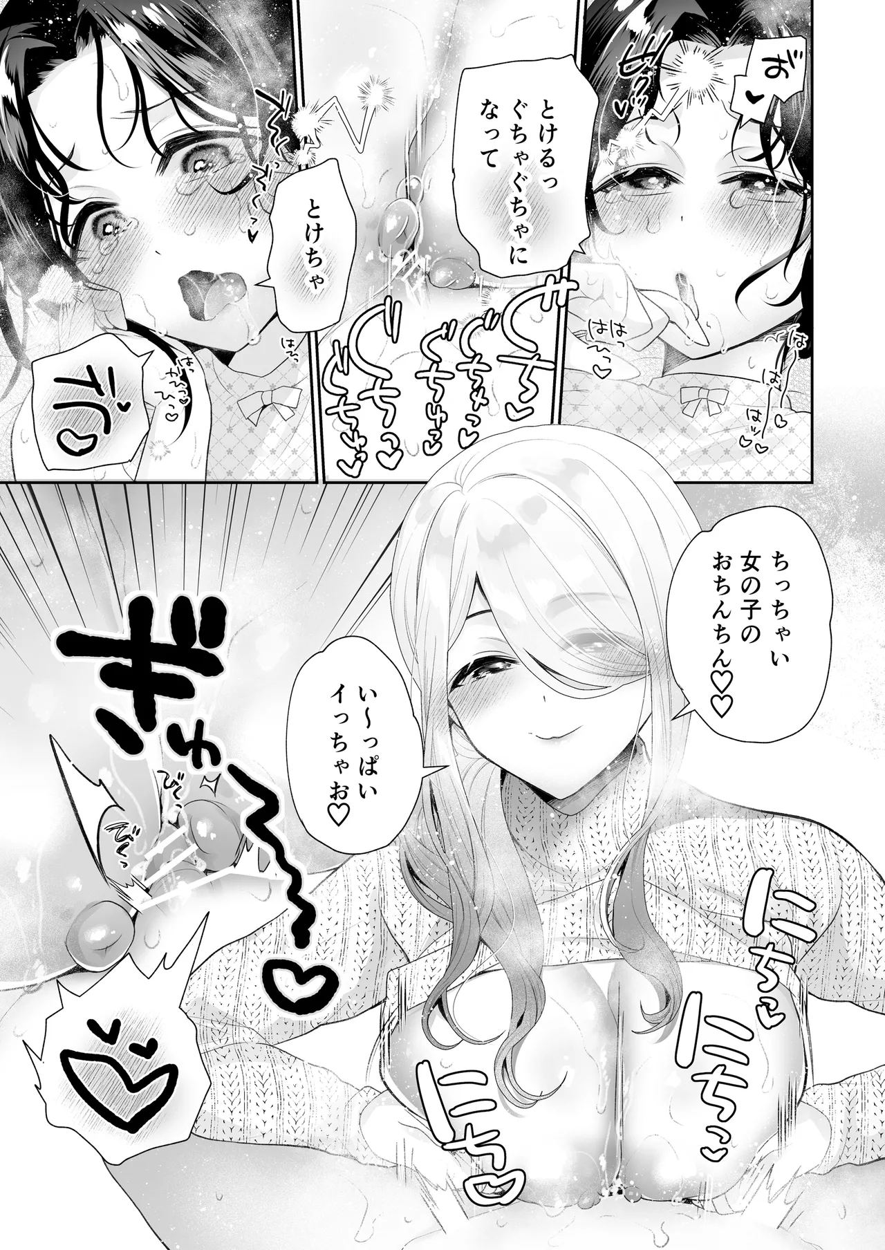 クリマッサージ屋さん2 - page68