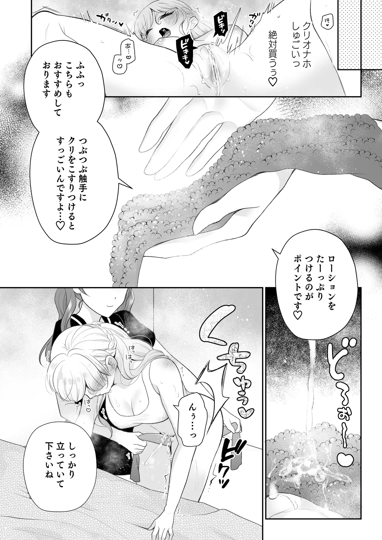 クリマッサージ屋さん2 - page73