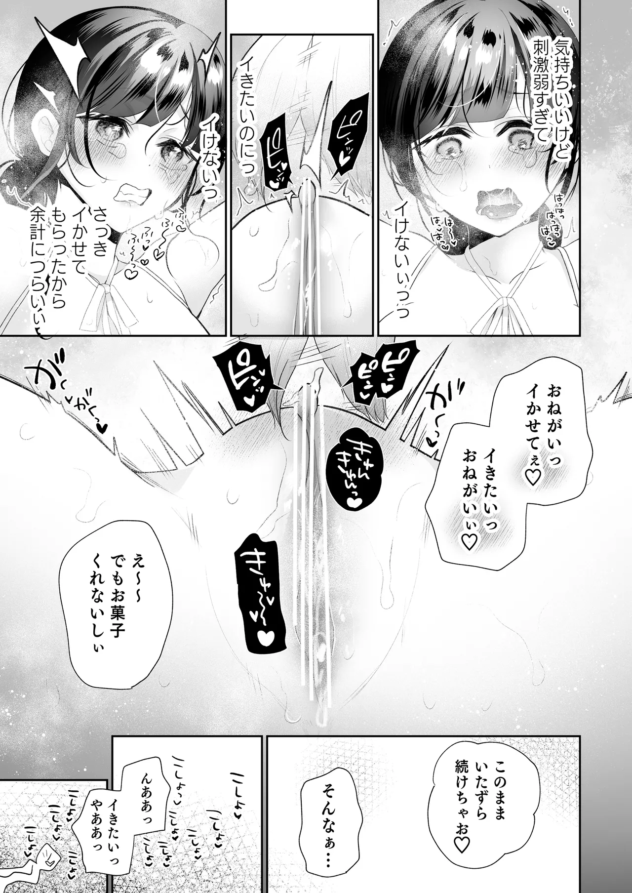 クリマッサージ屋さん2 - page88