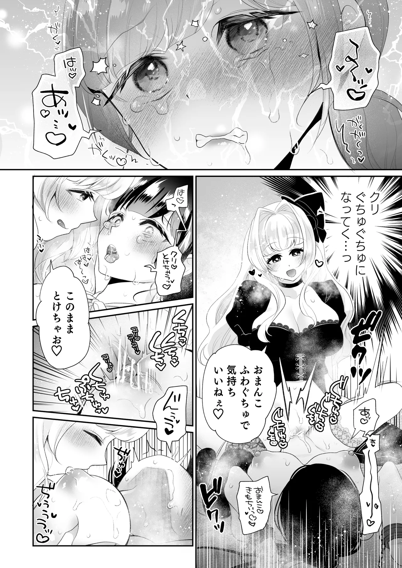 クリマッサージ屋さん2 - page91