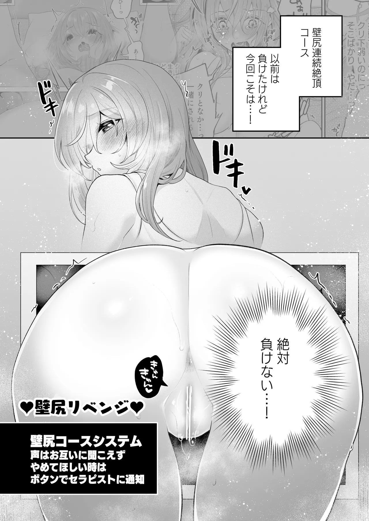 クリマッサージ屋さん2 - page94