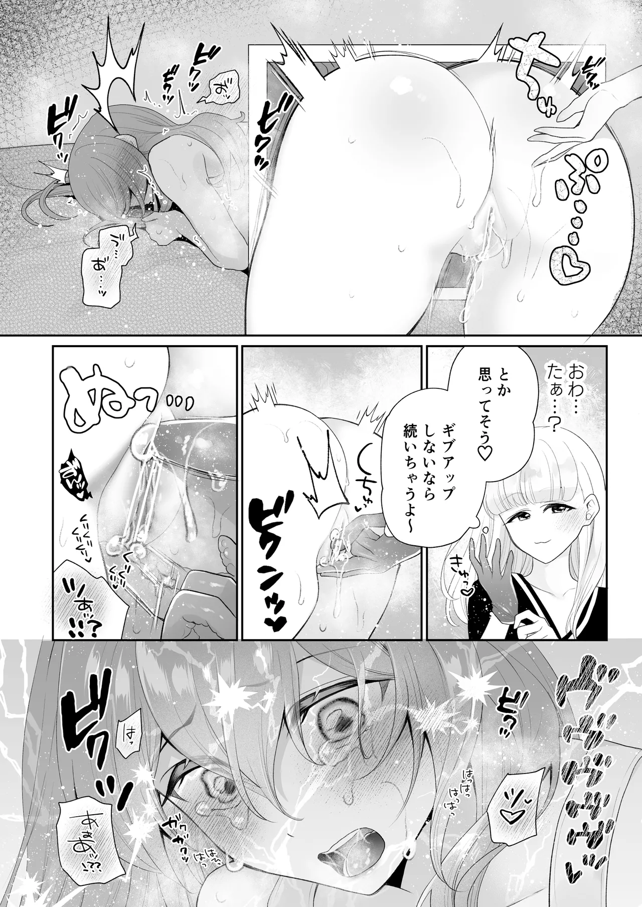 クリマッサージ屋さん2 - page97
