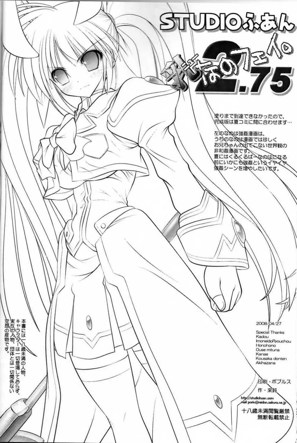 乳なのフェイ。2.75 - page13