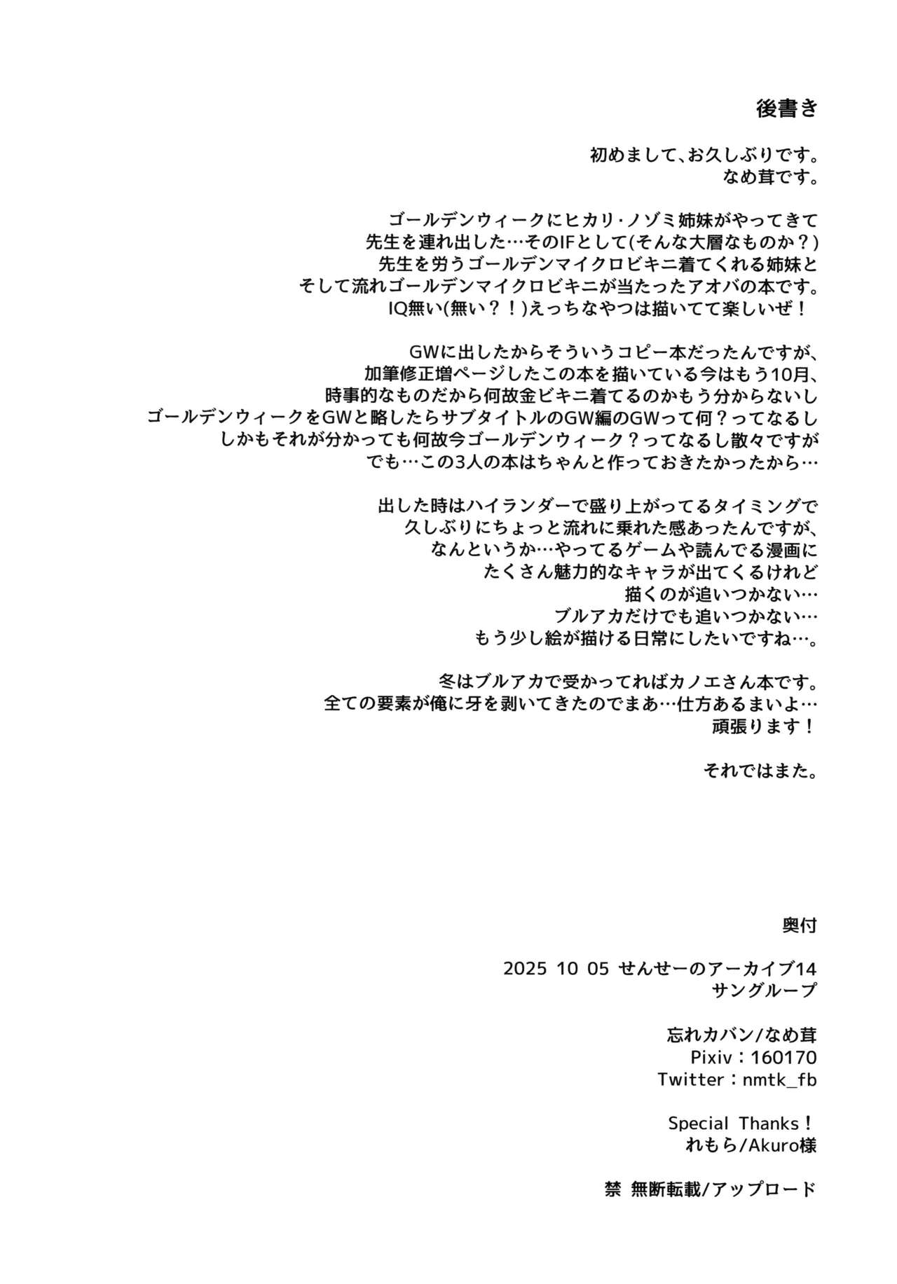 すなっくえっちハイランダーGW編 - page17