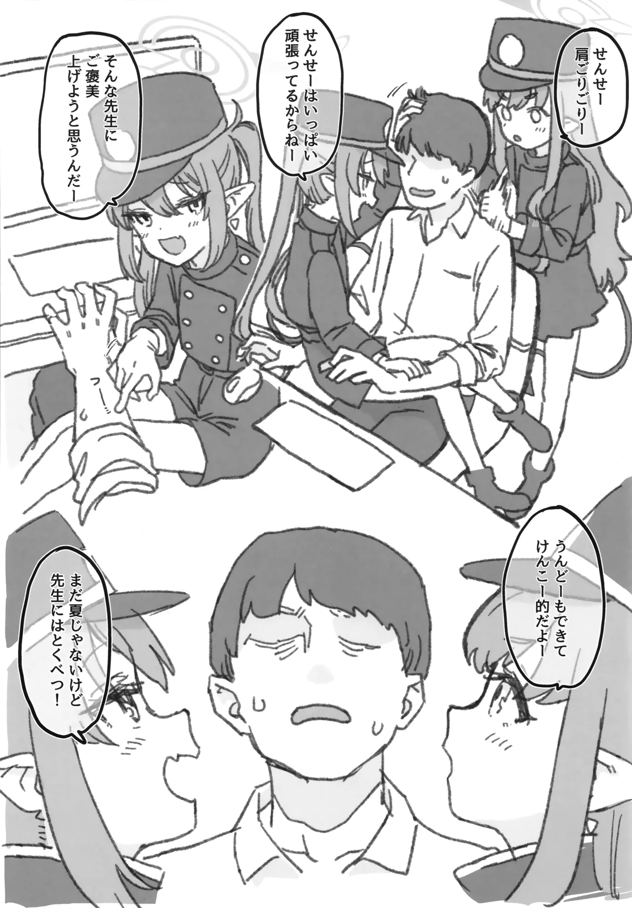 すなっくえっちハイランダーGW編 - page2