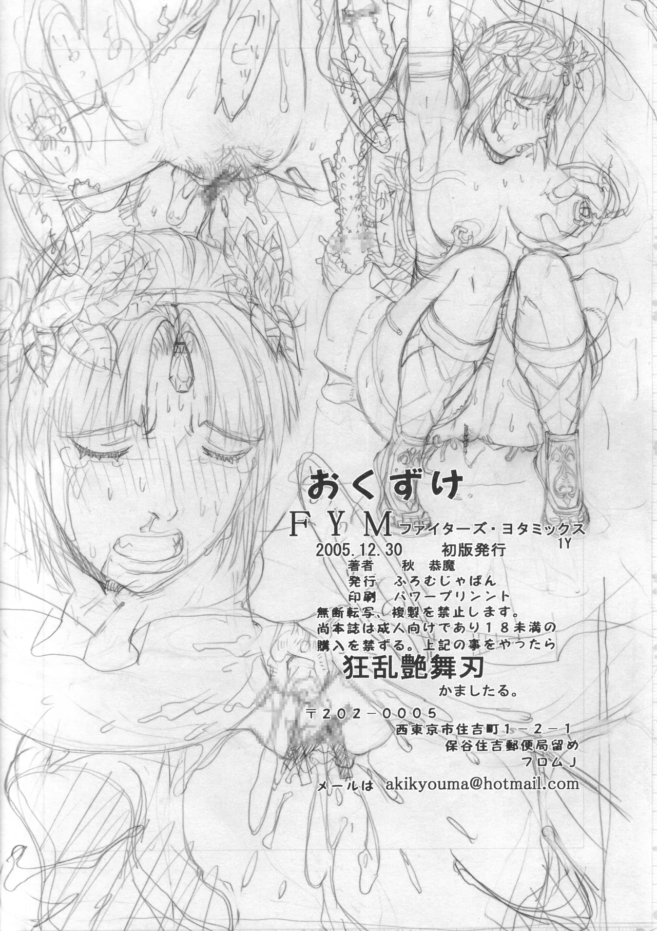 FYM FIGHTERS YOTTA MIX Y1 乙女はガッツだ!! - page14