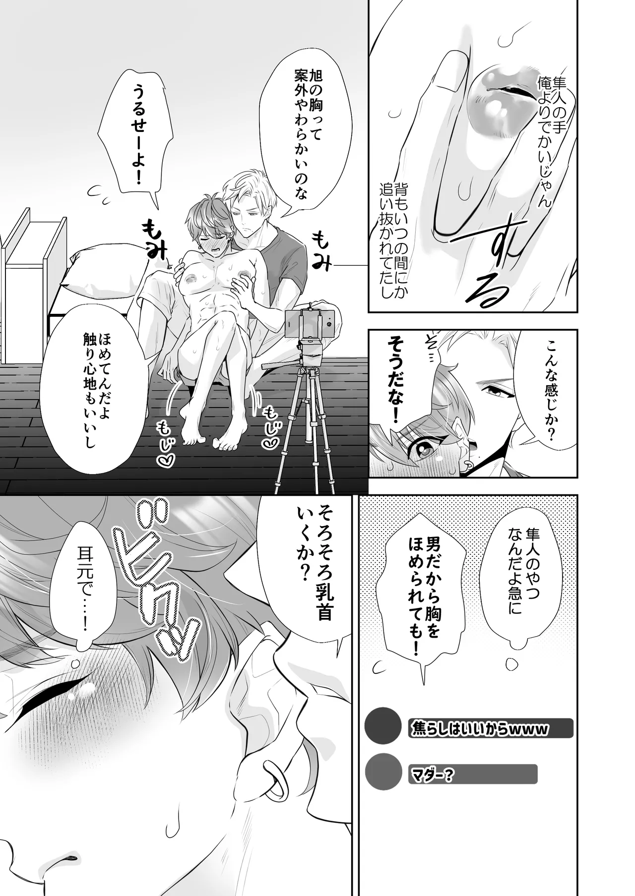 へこちく弄り～俺の陥没乳首はドS幼馴染のデカちんで連続生イキをする～ - page10
