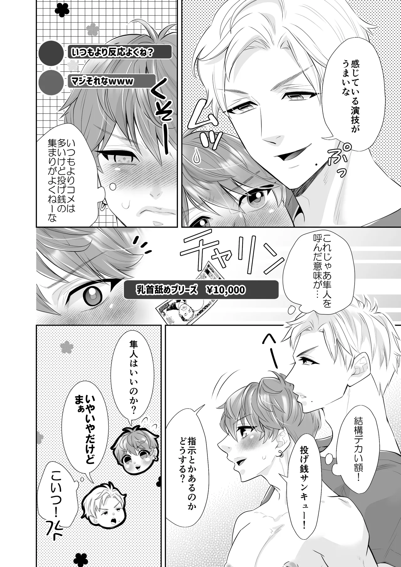 へこちく弄り～俺の陥没乳首はドS幼馴染のデカちんで連続生イキをする～ - page13