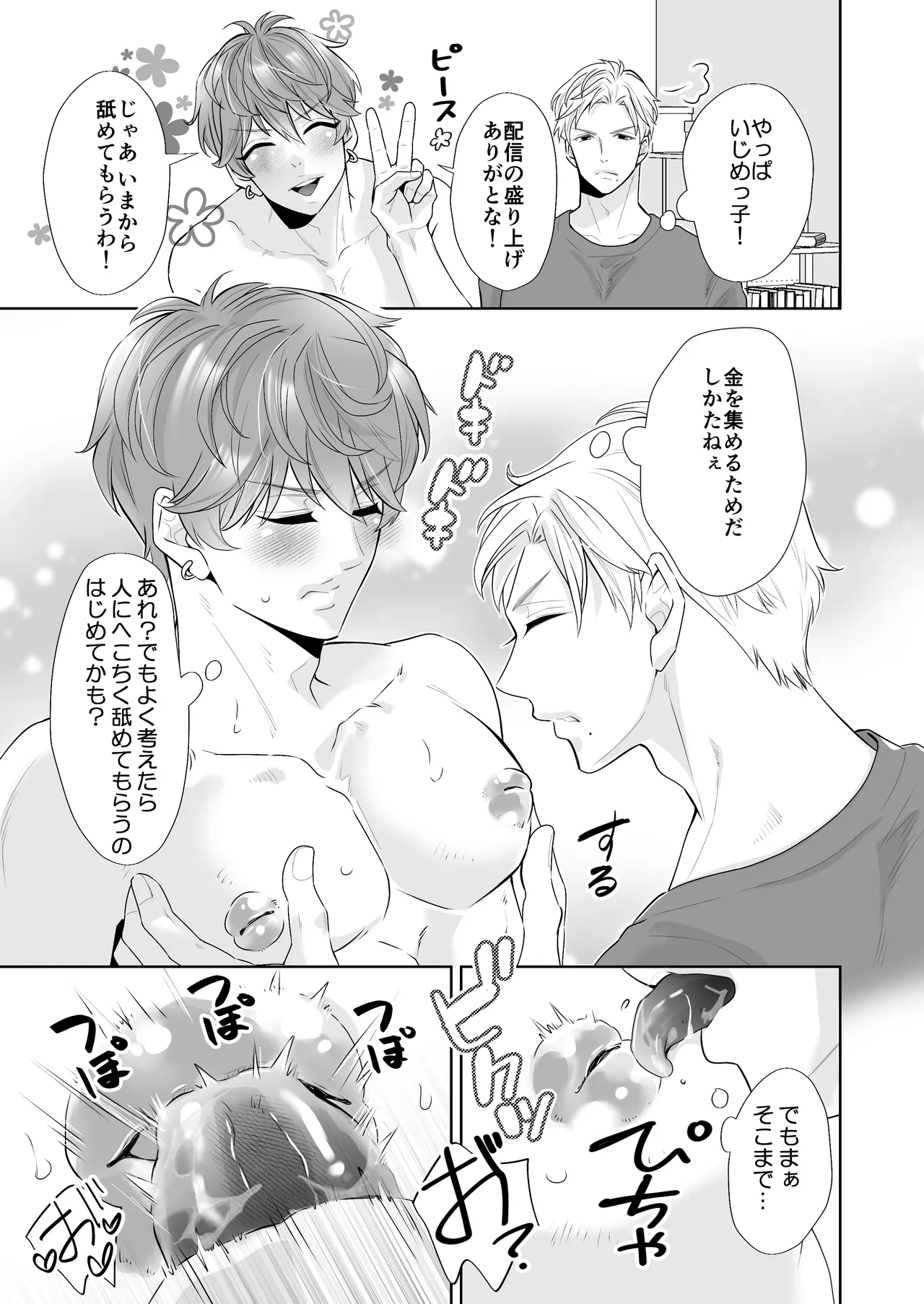 へこちく弄り～俺の陥没乳首はドS幼馴染のデカちんで連続生イキをする～ - page14