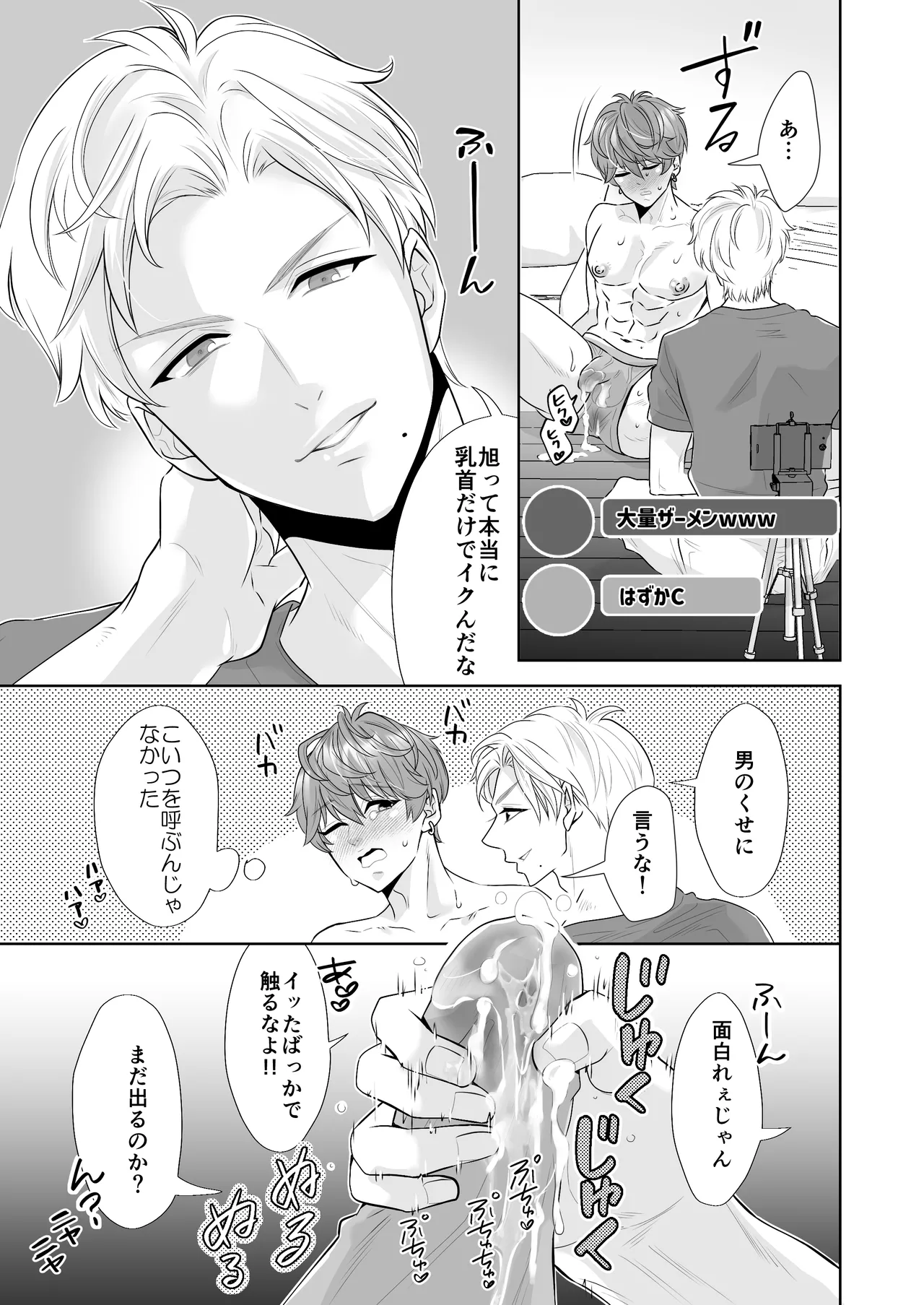 へこちく弄り～俺の陥没乳首はドS幼馴染のデカちんで連続生イキをする～ - page18