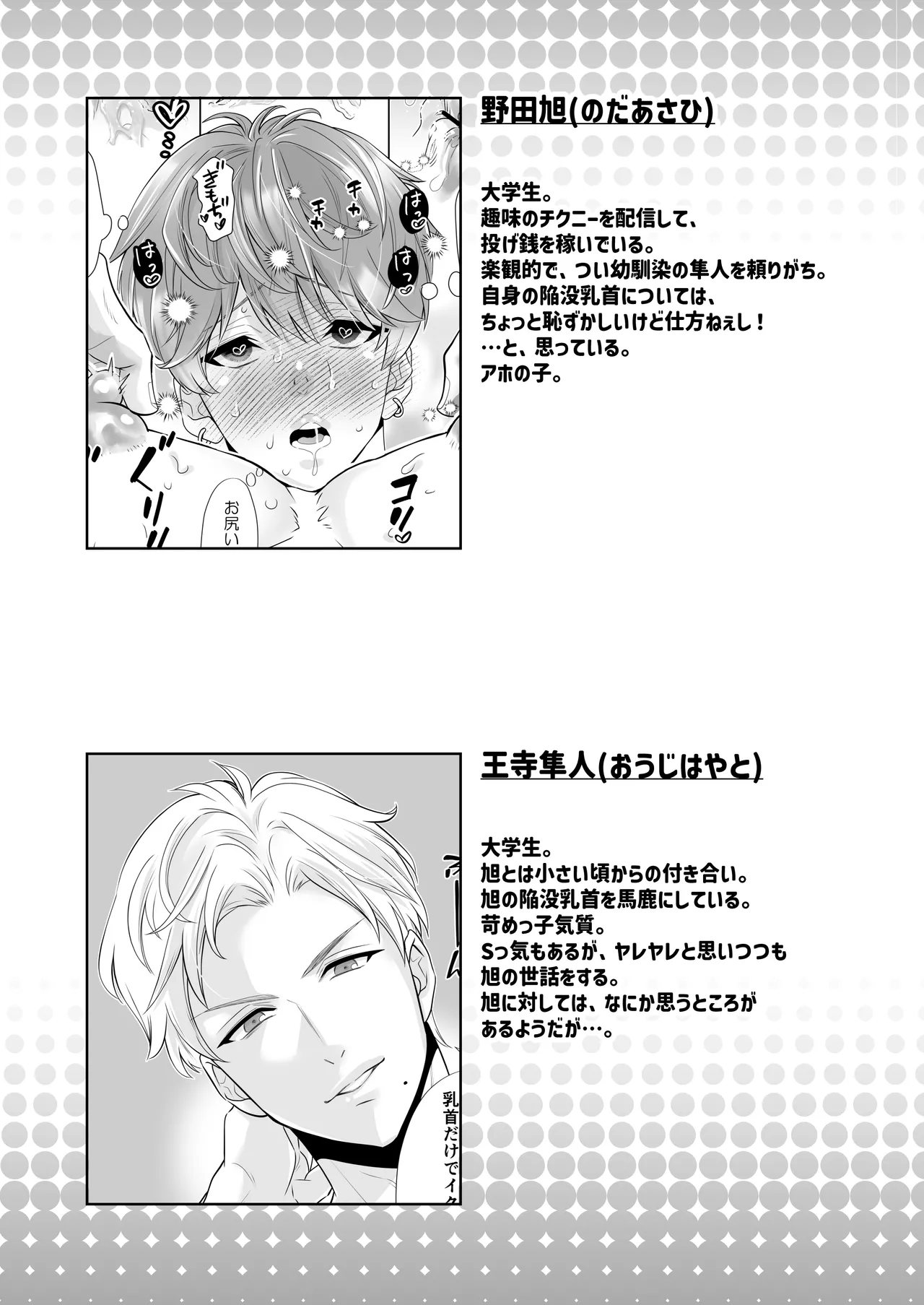 へこちく弄り～俺の陥没乳首はドS幼馴染のデカちんで連続生イキをする～ - page2