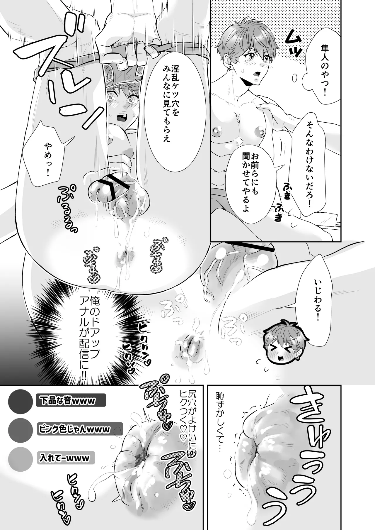 へこちく弄り～俺の陥没乳首はドS幼馴染のデカちんで連続生イキをする～ - page20