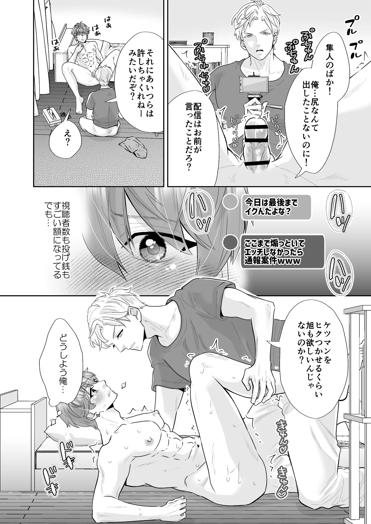 へこちく弄り～俺の陥没乳首はドS幼馴染のデカちんで連続生イキをする～ - page21