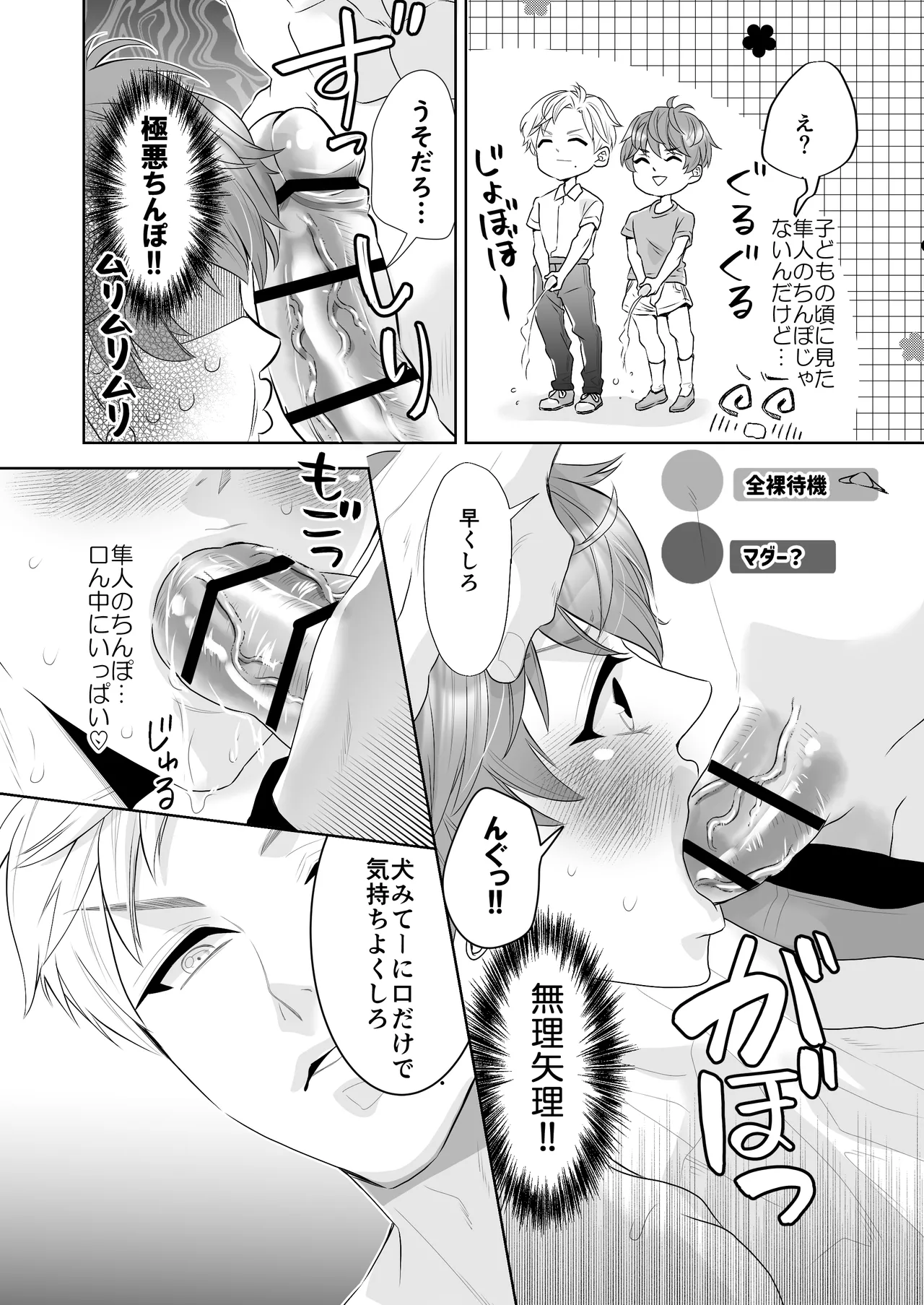 へこちく弄り～俺の陥没乳首はドS幼馴染のデカちんで連続生イキをする～ - page25