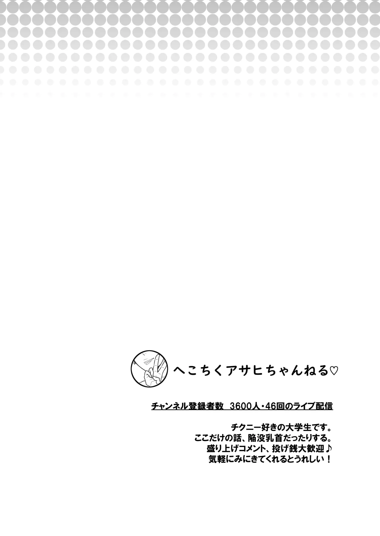 へこちく弄り～俺の陥没乳首はドS幼馴染のデカちんで連続生イキをする～ - page3