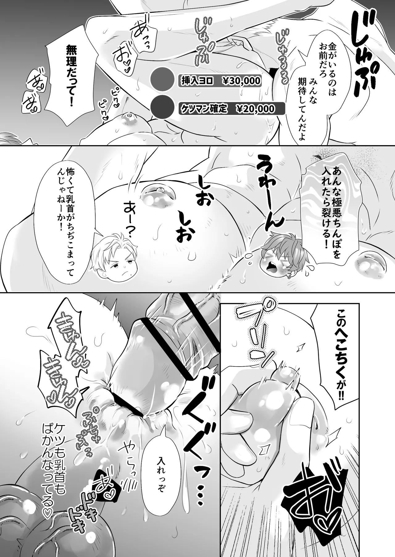へこちく弄り～俺の陥没乳首はドS幼馴染のデカちんで連続生イキをする～ - page30