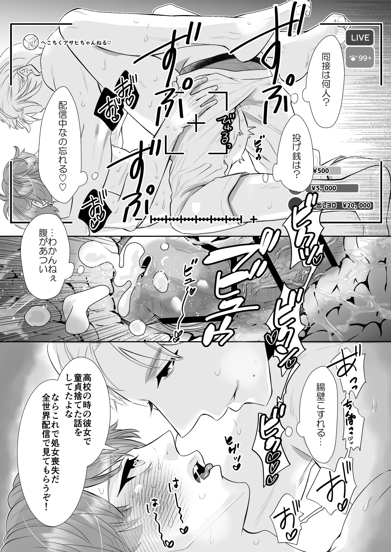 へこちく弄り～俺の陥没乳首はドS幼馴染のデカちんで連続生イキをする～ - page32
