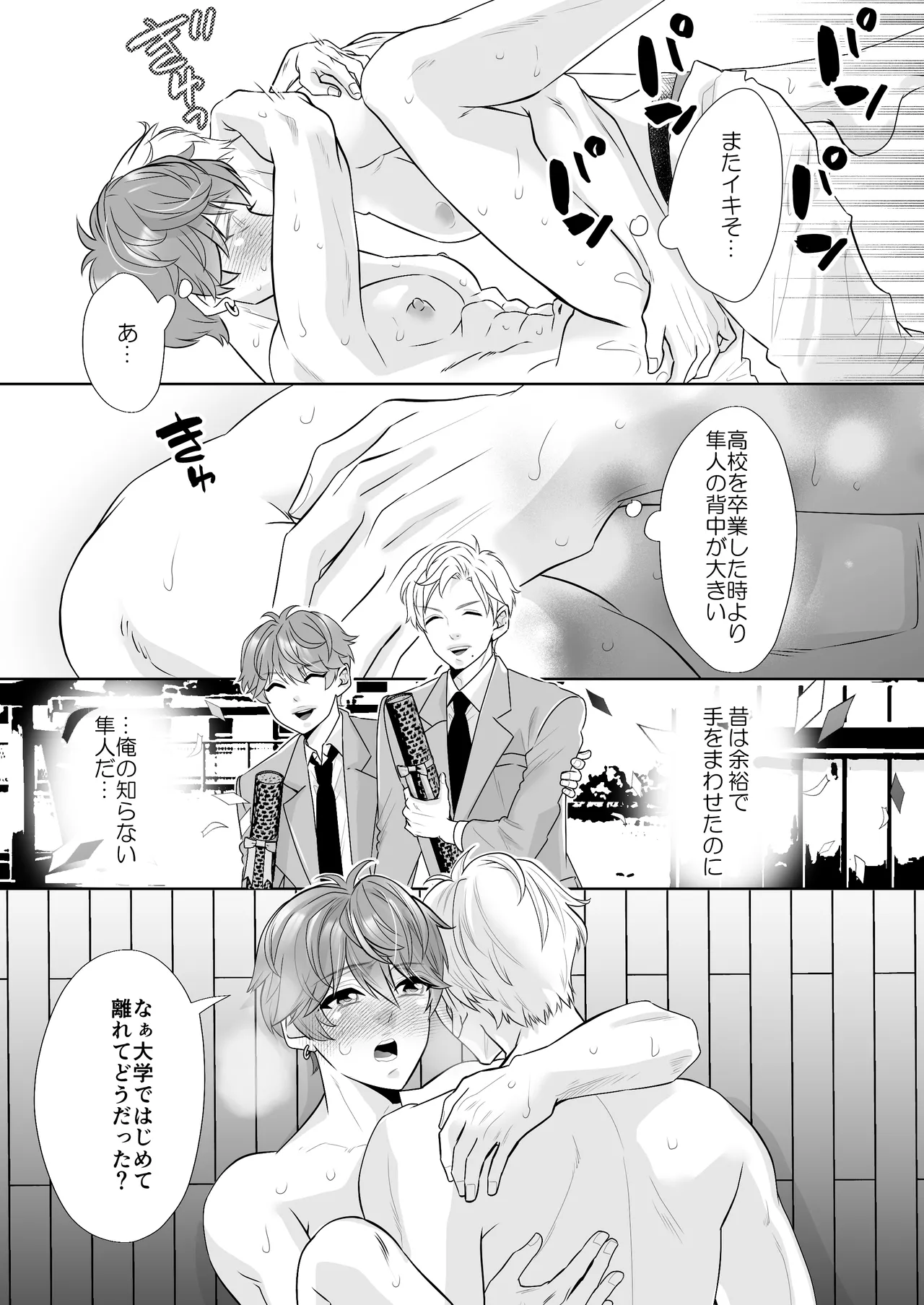 へこちく弄り～俺の陥没乳首はドS幼馴染のデカちんで連続生イキをする～ - page34