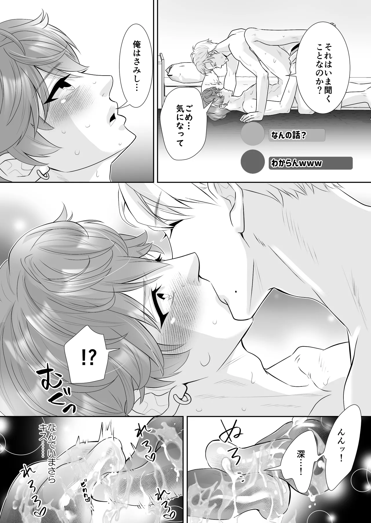 へこちく弄り～俺の陥没乳首はドS幼馴染のデカちんで連続生イキをする～ - page35