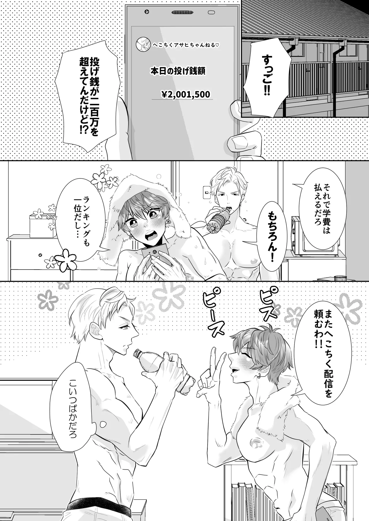 へこちく弄り～俺の陥没乳首はドS幼馴染のデカちんで連続生イキをする～ - page41