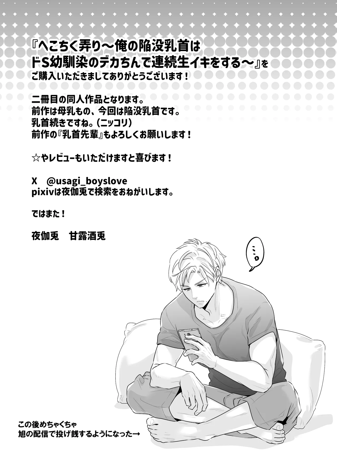 へこちく弄り～俺の陥没乳首はドS幼馴染のデカちんで連続生イキをする～ - page42