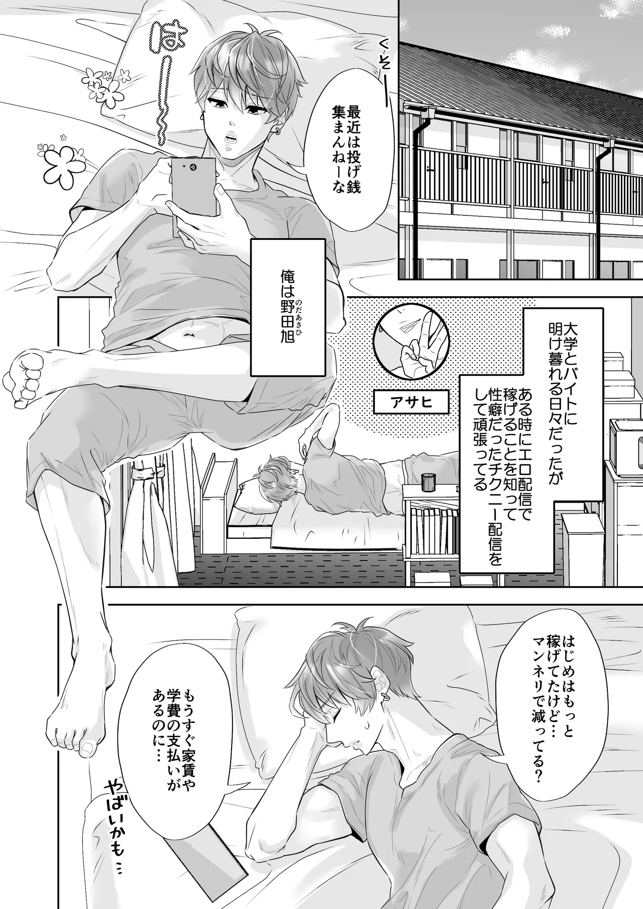 へこちく弄り～俺の陥没乳首はドS幼馴染のデカちんで連続生イキをする～ - page5