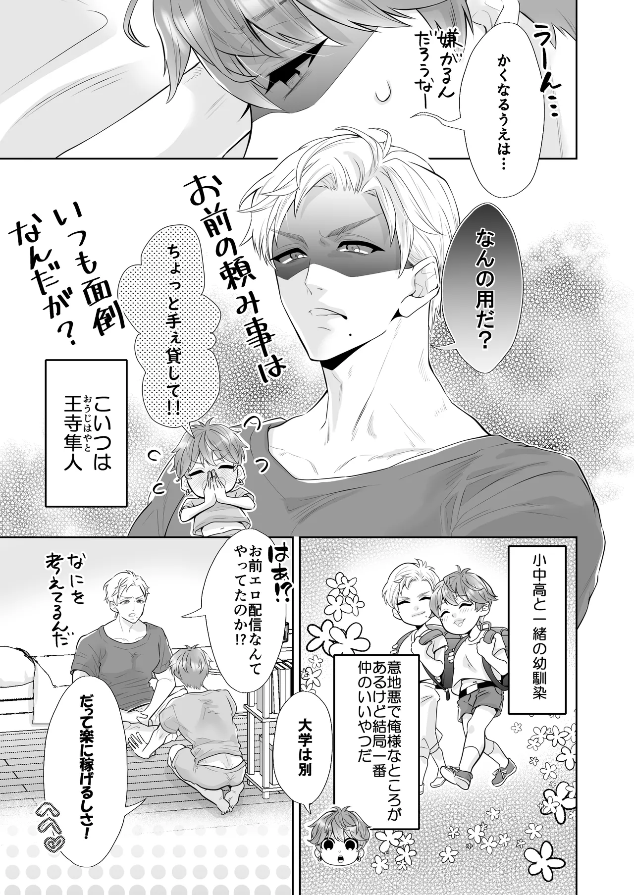 へこちく弄り～俺の陥没乳首はドS幼馴染のデカちんで連続生イキをする～ - page6