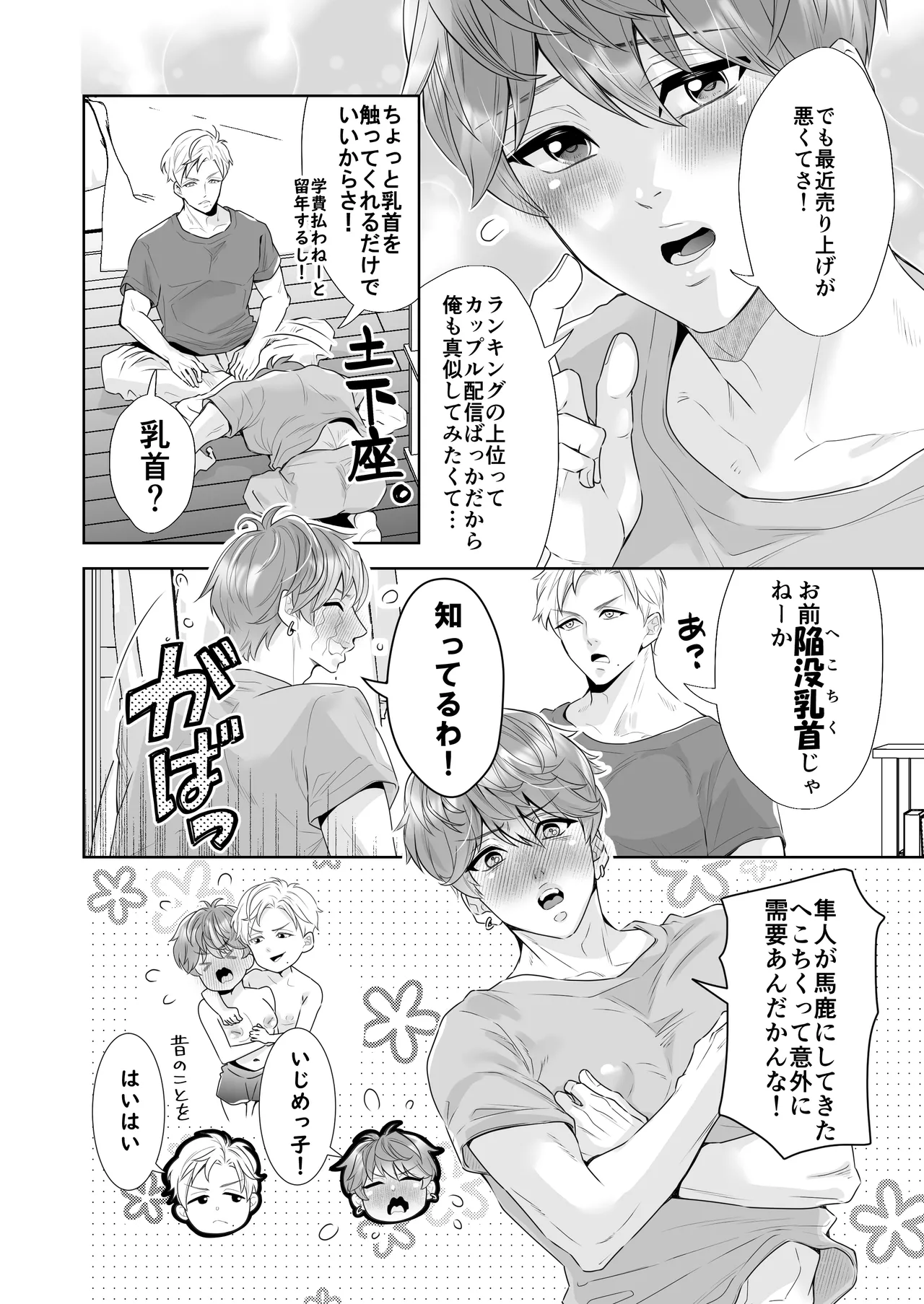 へこちく弄り～俺の陥没乳首はドS幼馴染のデカちんで連続生イキをする～ - page7