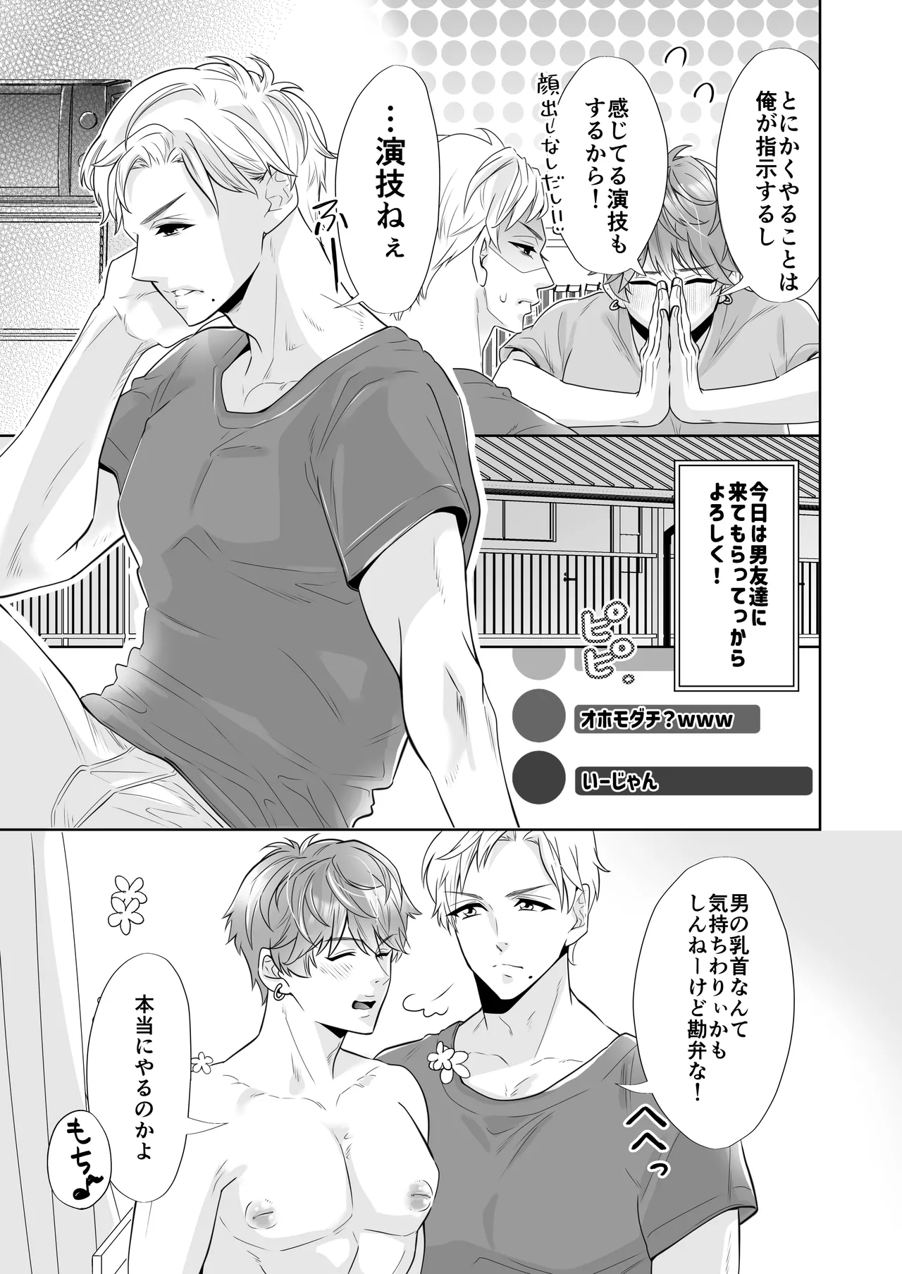 へこちく弄り～俺の陥没乳首はドS幼馴染のデカちんで連続生イキをする～ - page8
