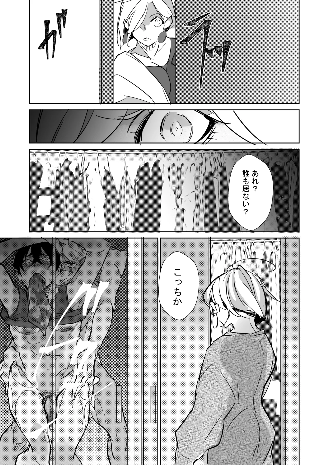 俺の義兄は雌乳首 ～挿入編～ - page14