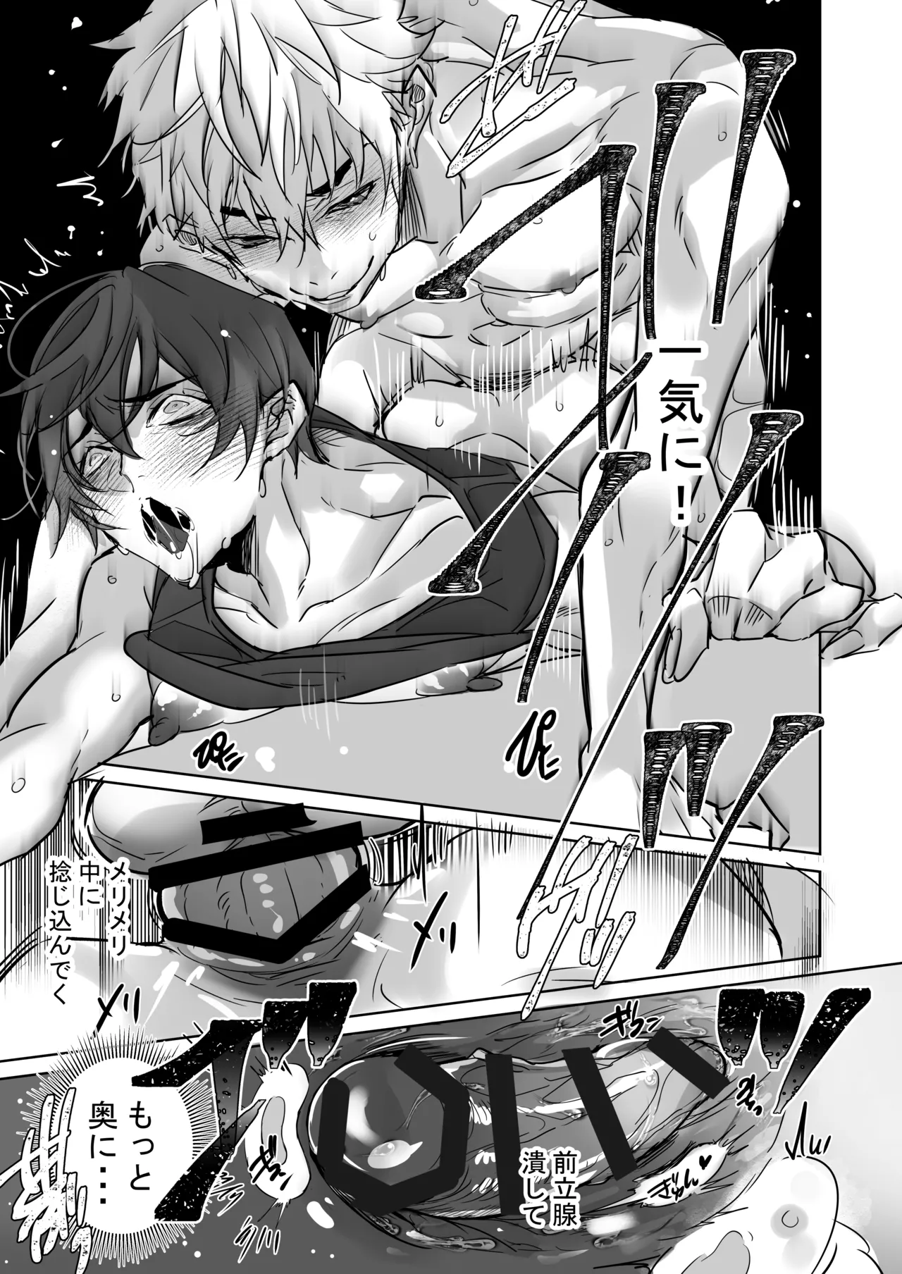 俺の義兄は雌乳首 ～挿入編～ - page18