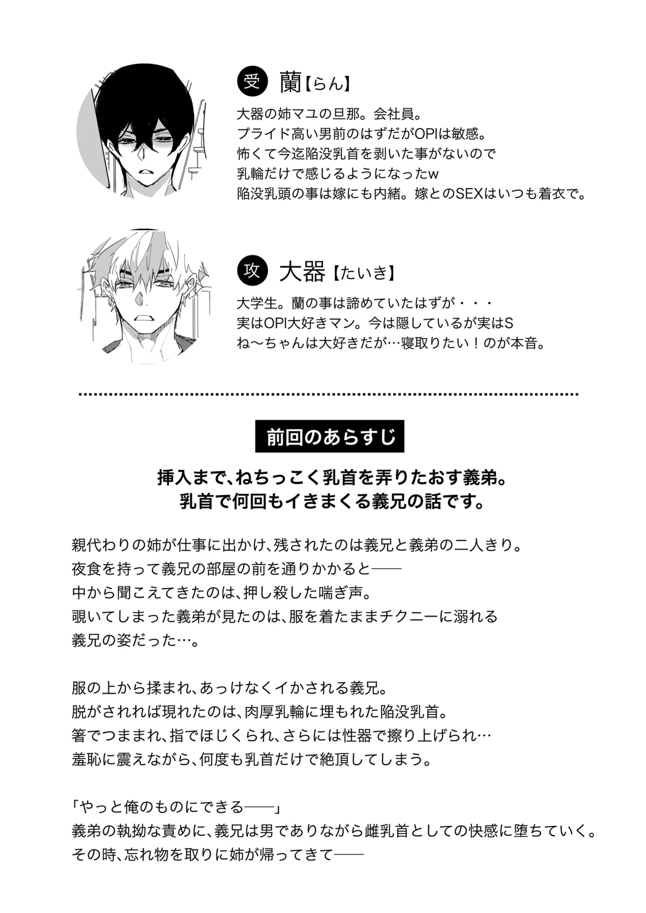 俺の義兄は雌乳首 ～挿入編～ - page2