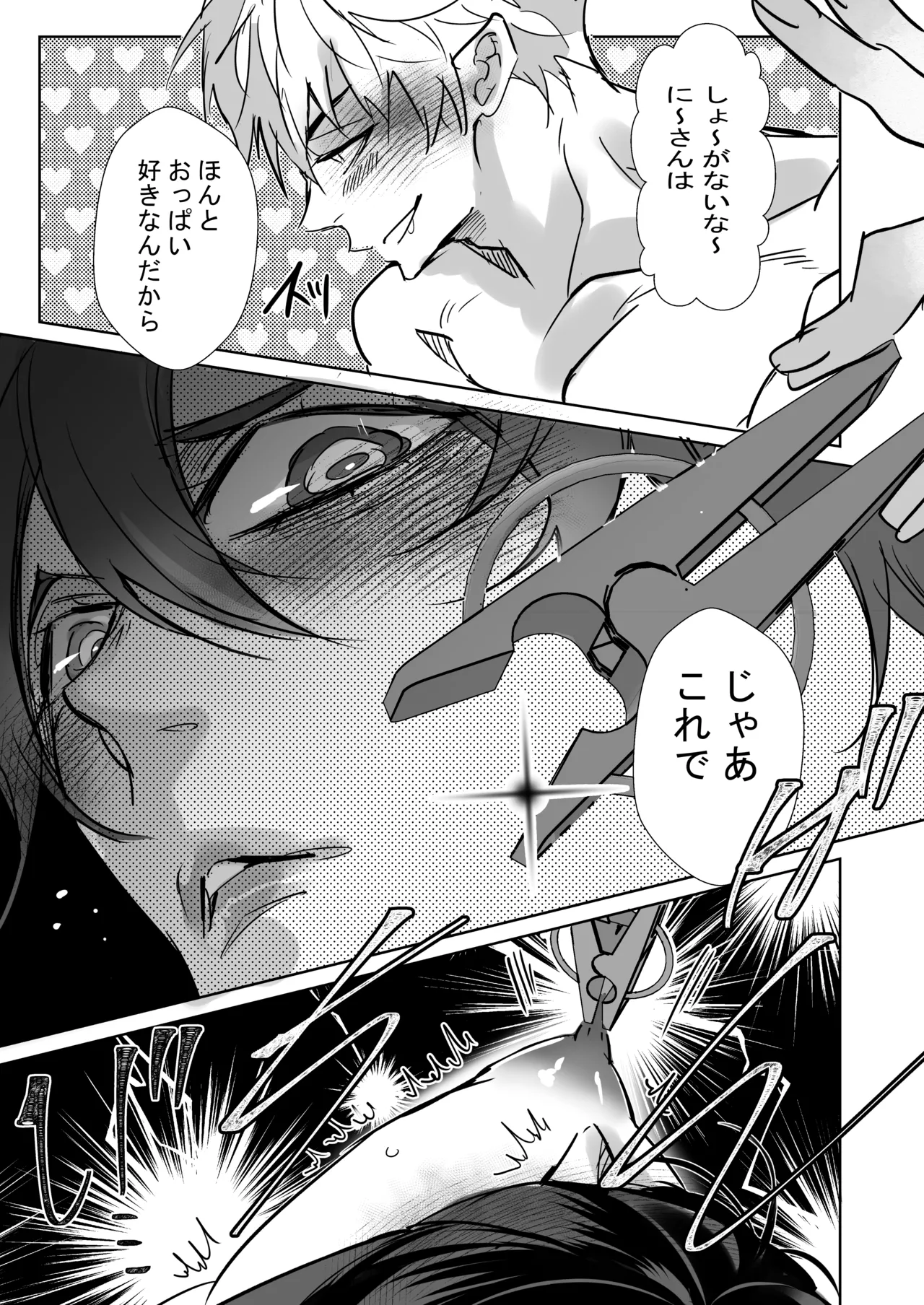 俺の義兄は雌乳首 ～挿入編～ - page24