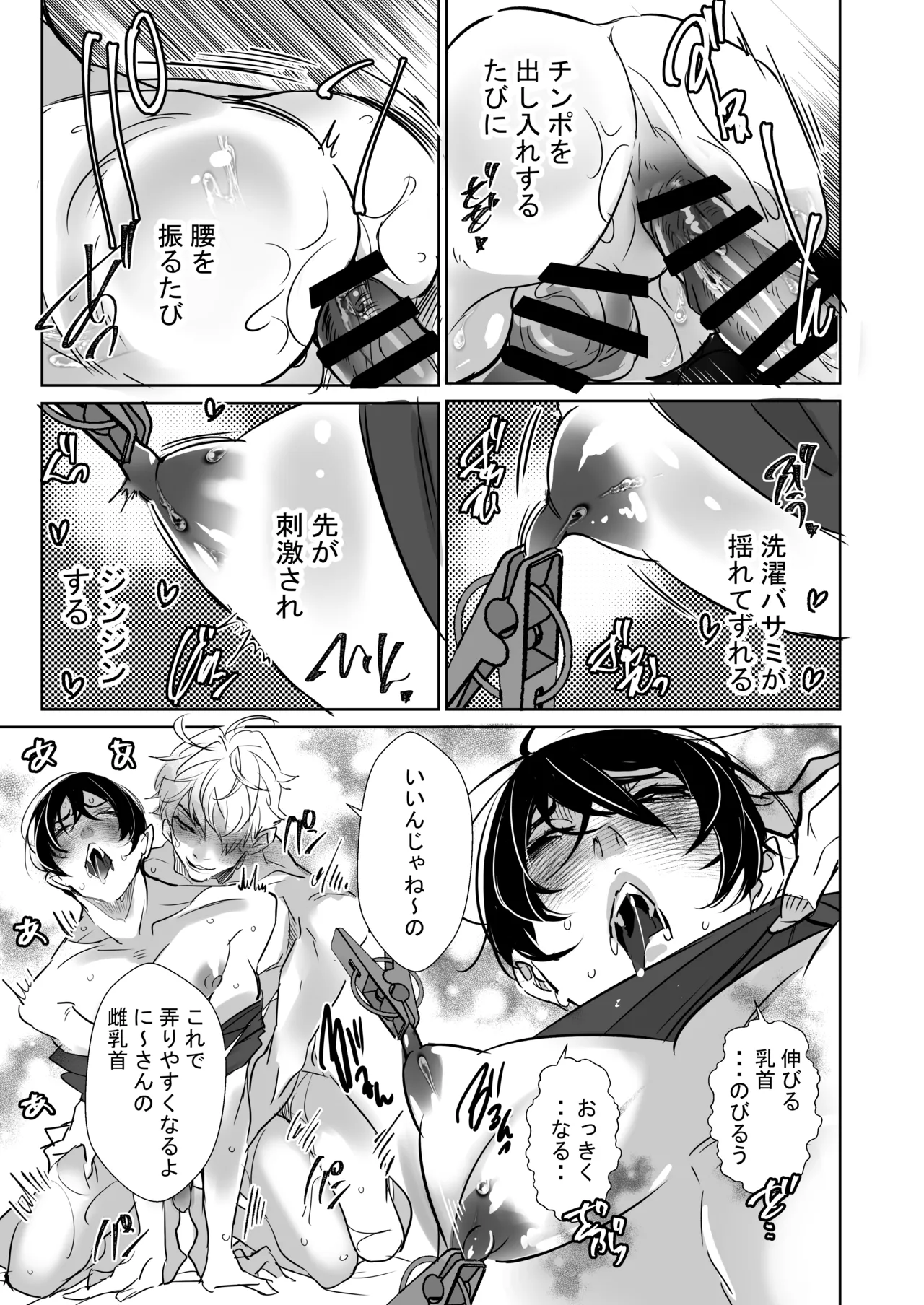 俺の義兄は雌乳首 ～挿入編～ - page27