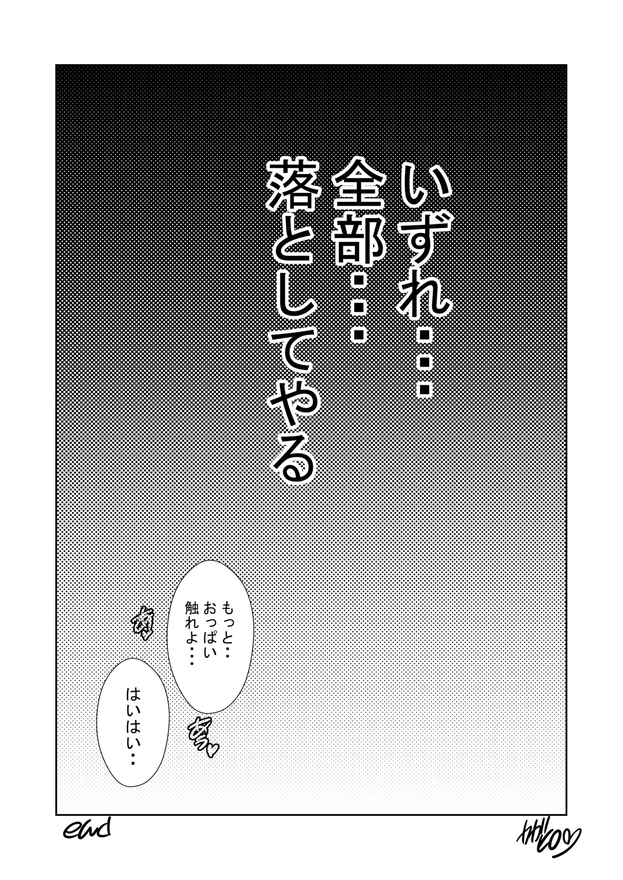 俺の義兄は雌乳首 ～挿入編～ - page35