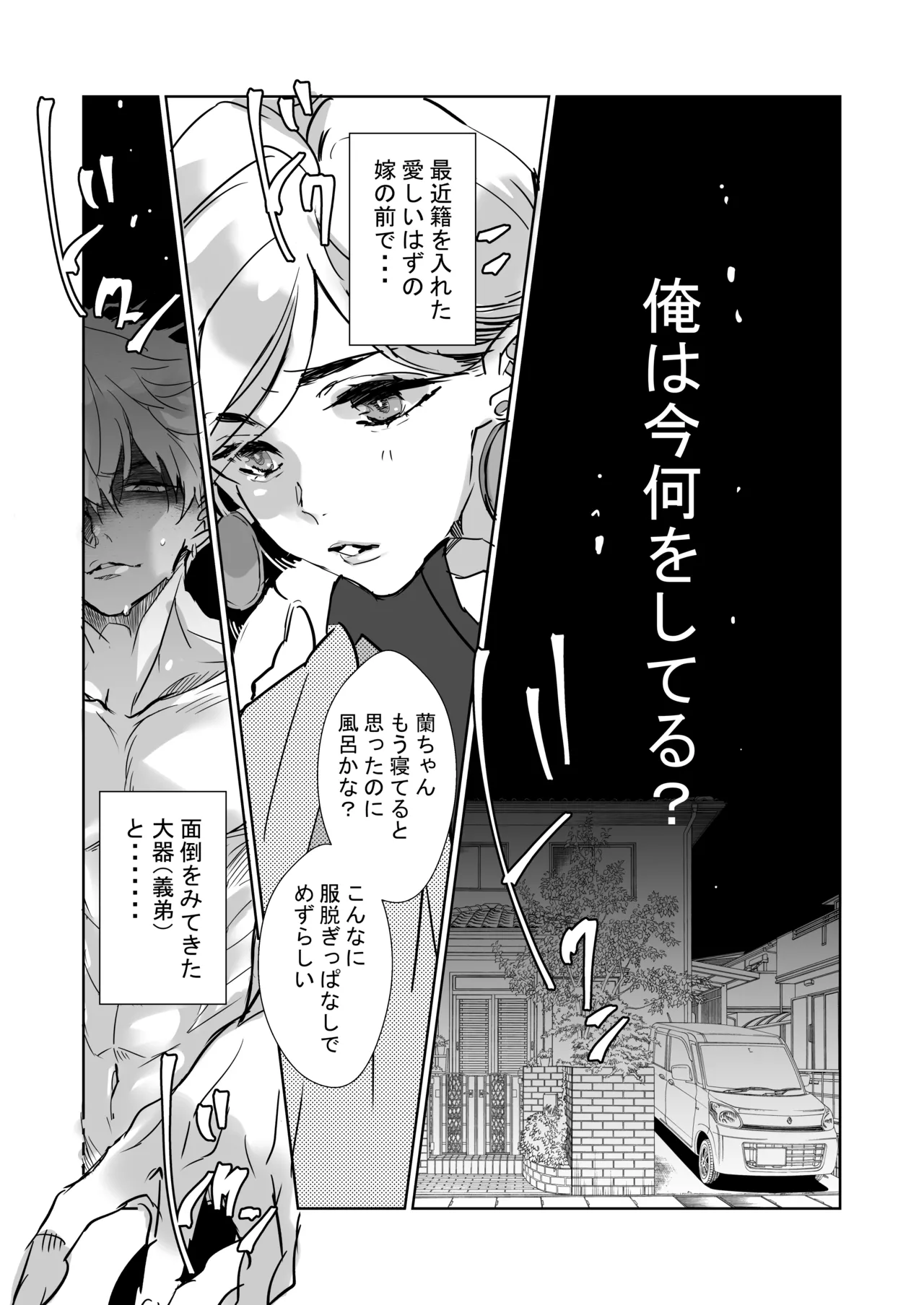 俺の義兄は雌乳首 ～挿入編～ - page4